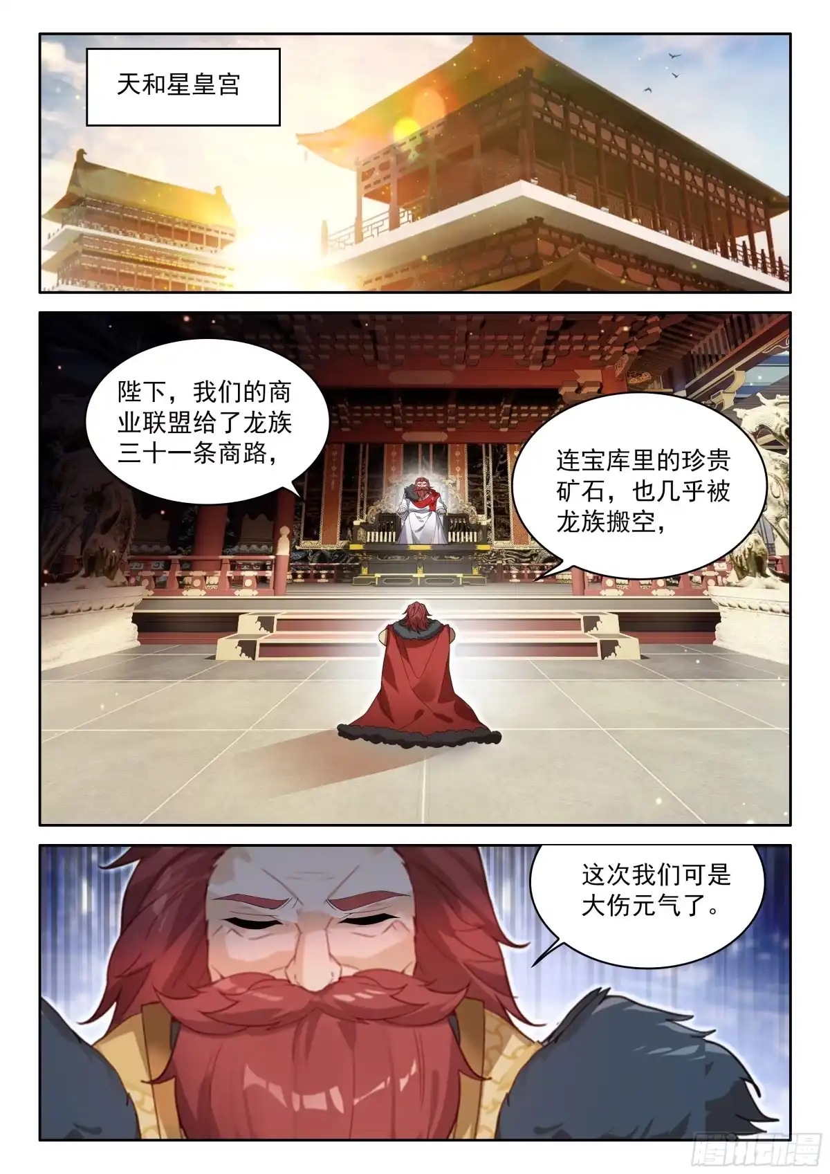 军事会议-斗罗大陆4终极斗罗-神漫君（第15张）