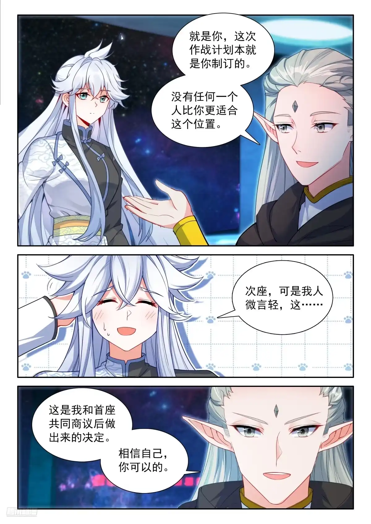 军事会议-斗罗大陆4终极斗罗-神漫君（第10张）