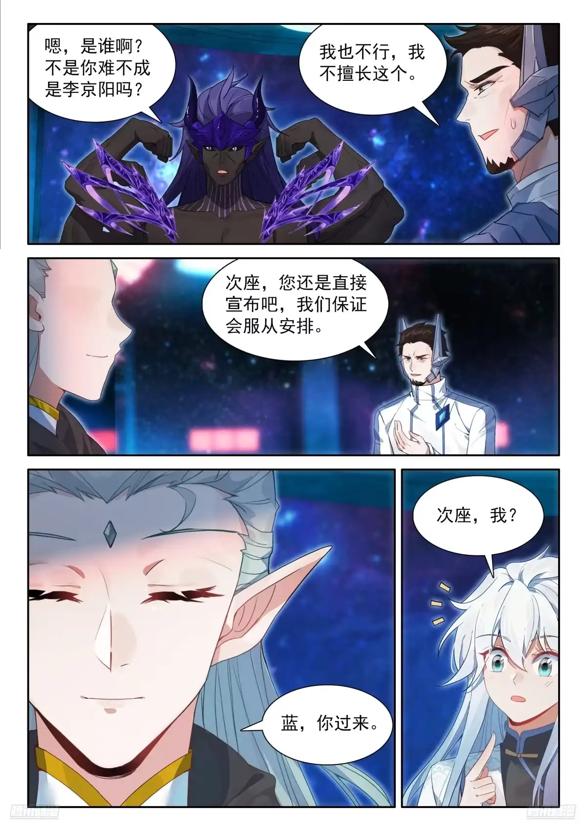 军事会议-斗罗大陆4终极斗罗-神漫君（第9张）