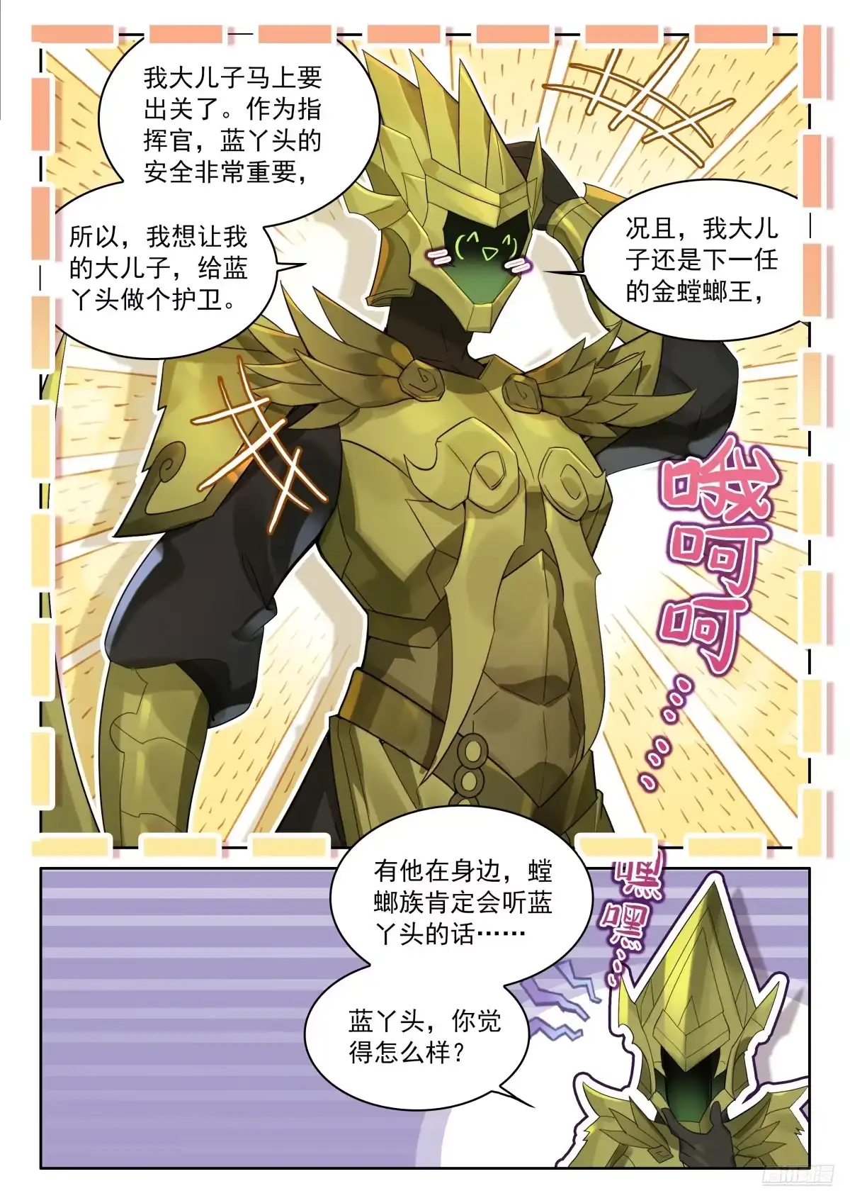 军事会议-斗罗大陆4终极斗罗-神漫君（第12张）