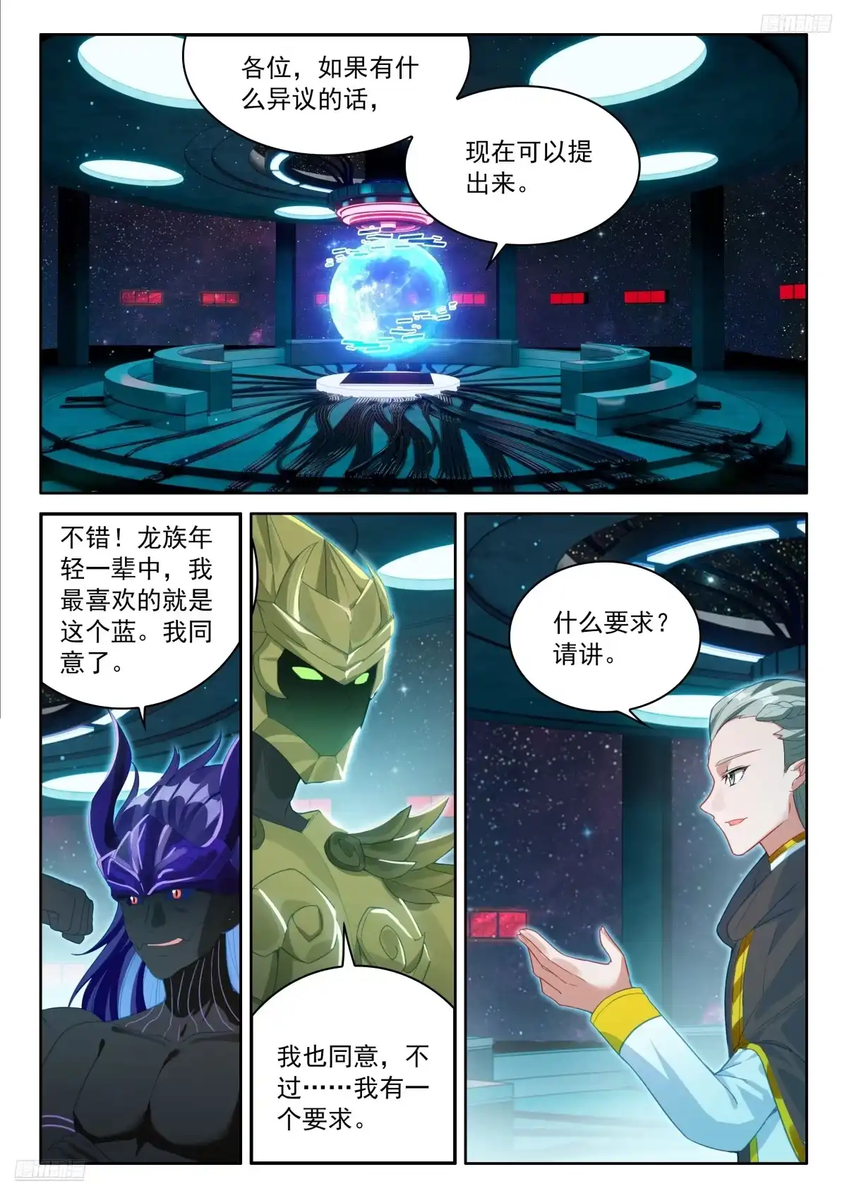 军事会议-斗罗大陆4终极斗罗-神漫君（第11张）