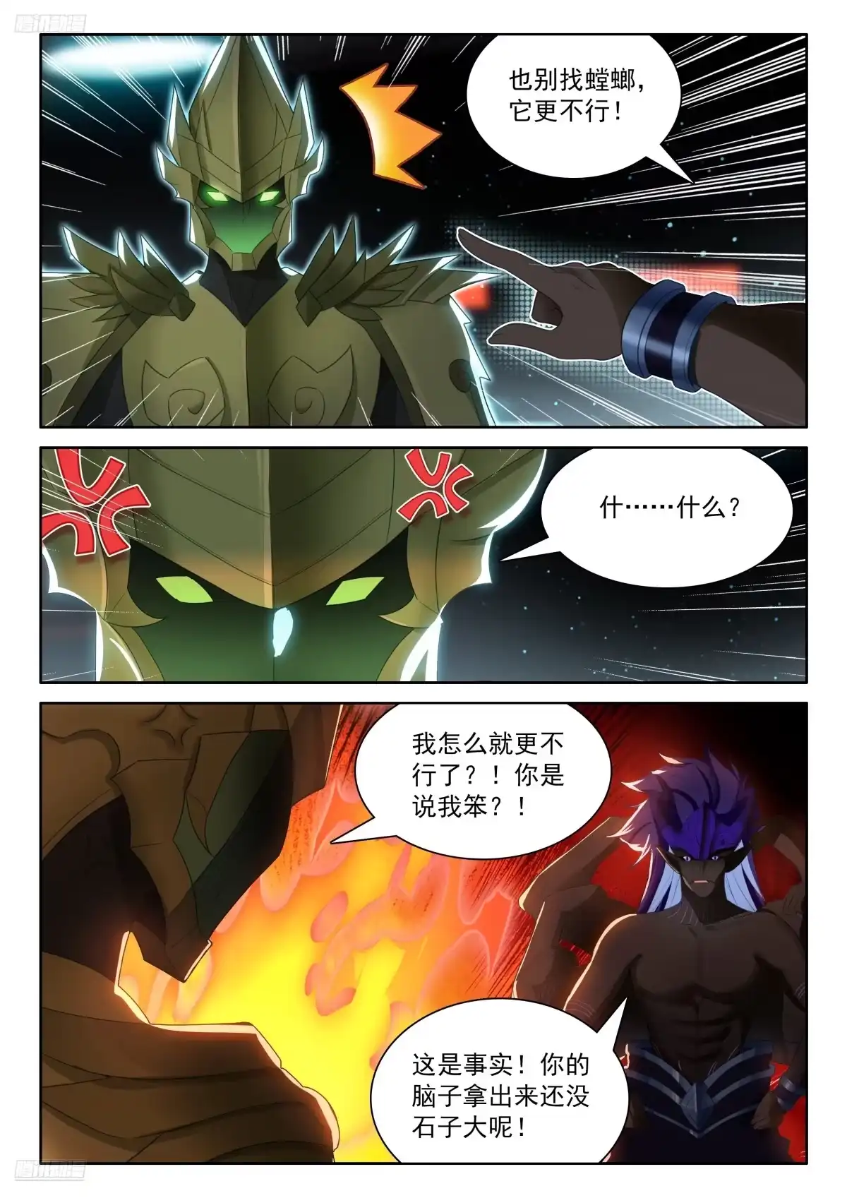 军事会议-斗罗大陆4终极斗罗-神漫君（第6张）