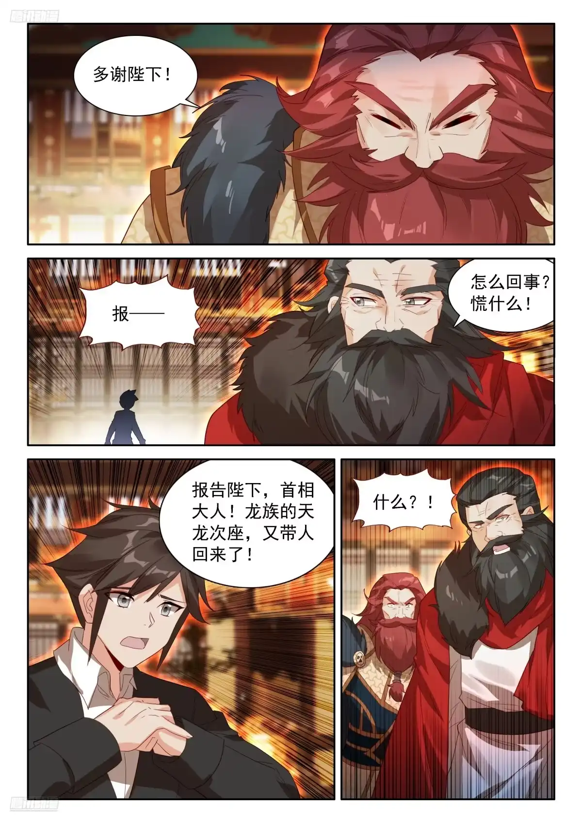 钟志昌到来-斗罗大陆4终极斗罗-神漫君（第5张）