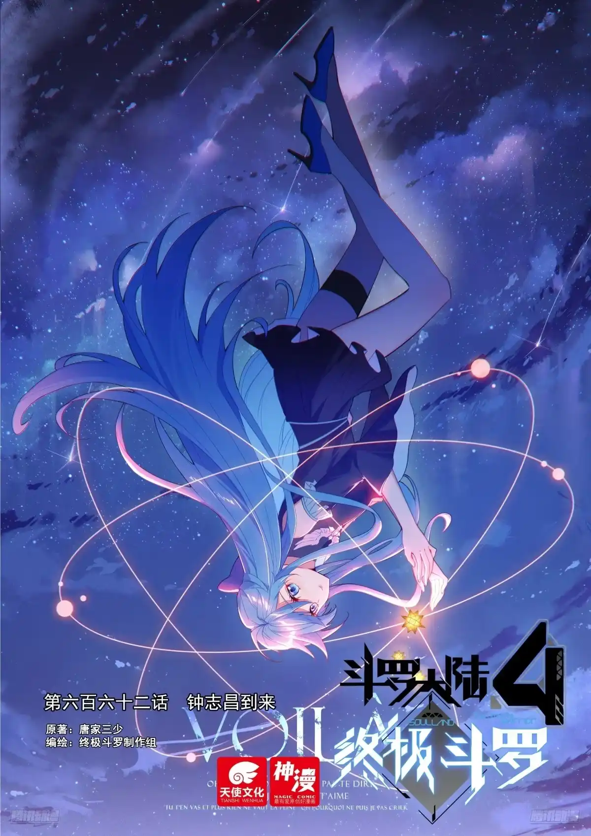 钟志昌到来-斗罗大陆4终极斗罗-神漫君（第1张）