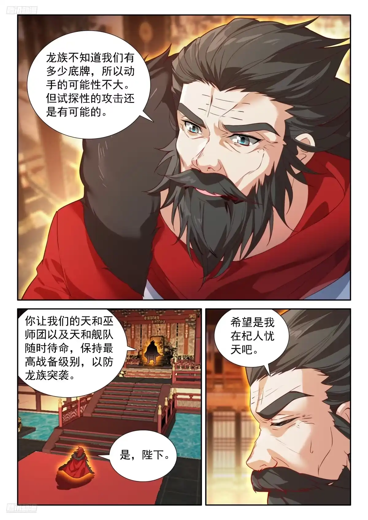 钟志昌到来-斗罗大陆4终极斗罗-神漫君（第2张）