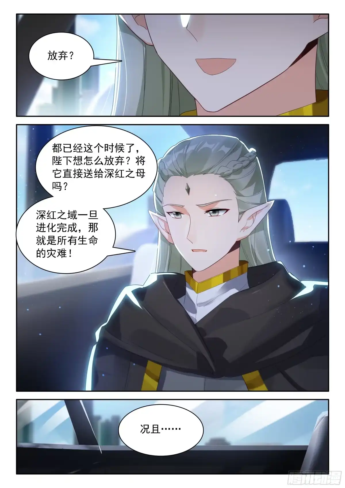 钟志昌到来-斗罗大陆4终极斗罗-神漫君（第15张）