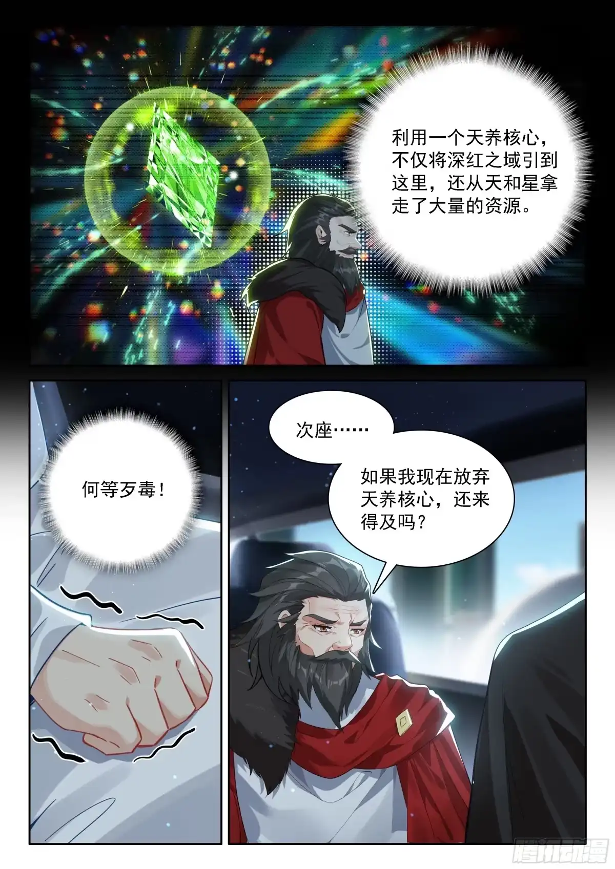 钟志昌到来-斗罗大陆4终极斗罗-神漫君（第14张）