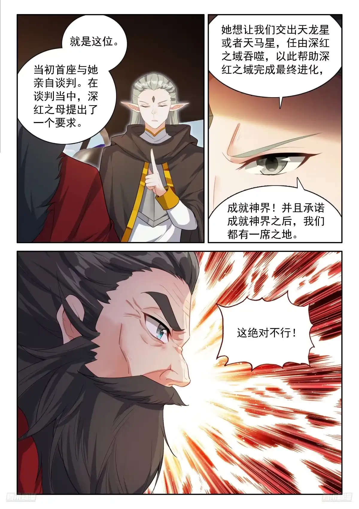 钟志昌到来-斗罗大陆4终极斗罗-神漫君（第9张）