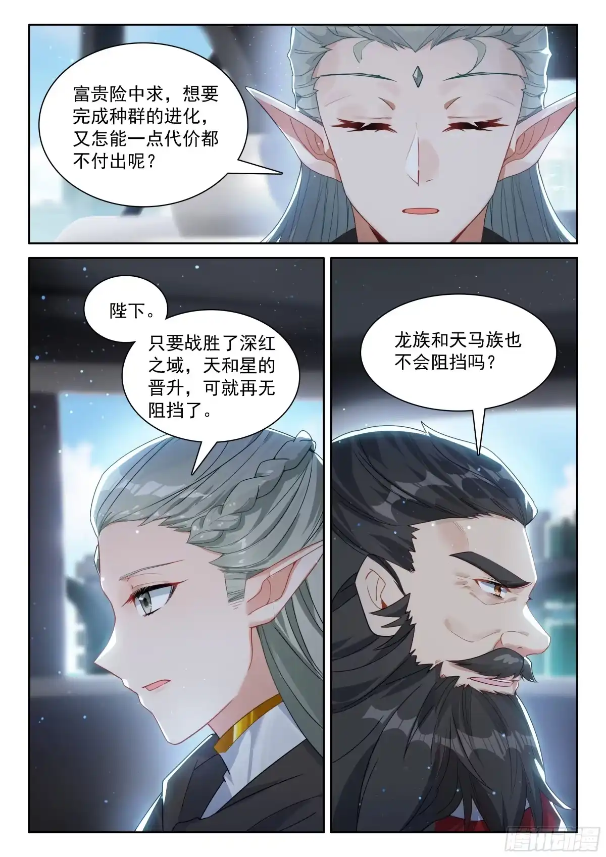 钟志昌到来-斗罗大陆4终极斗罗-神漫君（第16张）