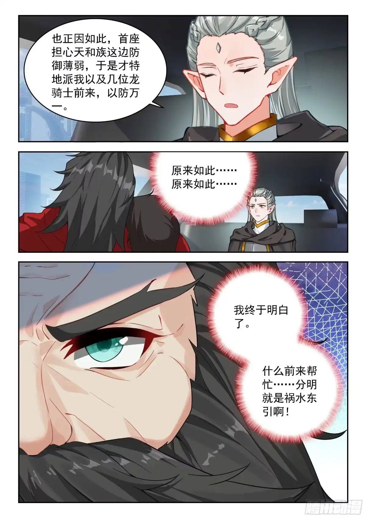 钟志昌到来-斗罗大陆4终极斗罗-神漫君（第13张）