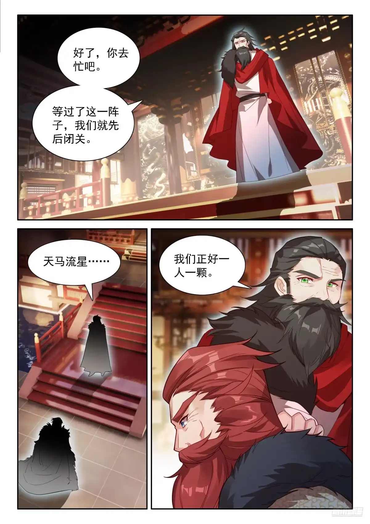 钟志昌到来-斗罗大陆4终极斗罗-神漫君（第4张）