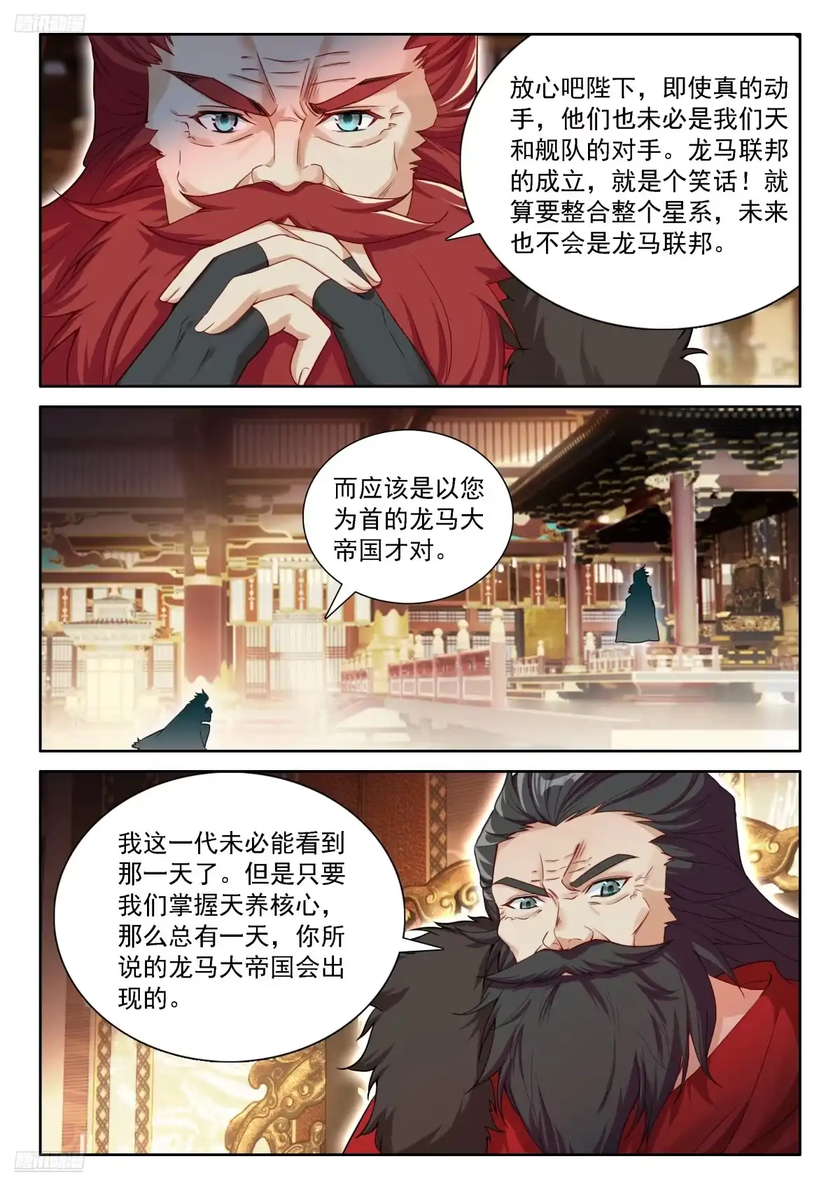 钟志昌到来-斗罗大陆4终极斗罗-神漫君（第3张）