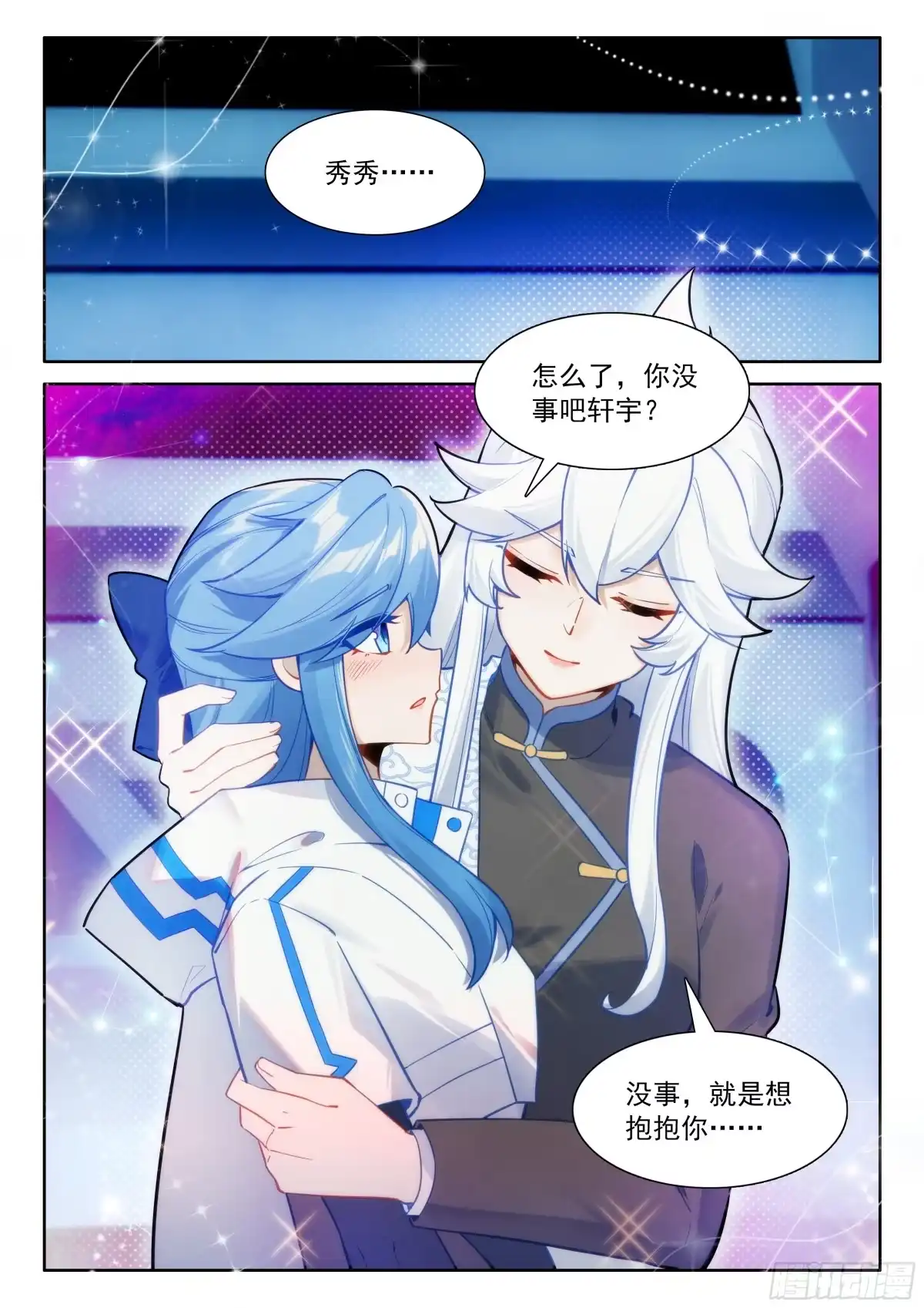 深红之域，真的来了！-斗罗大陆4终极斗罗-神漫君（第13张）