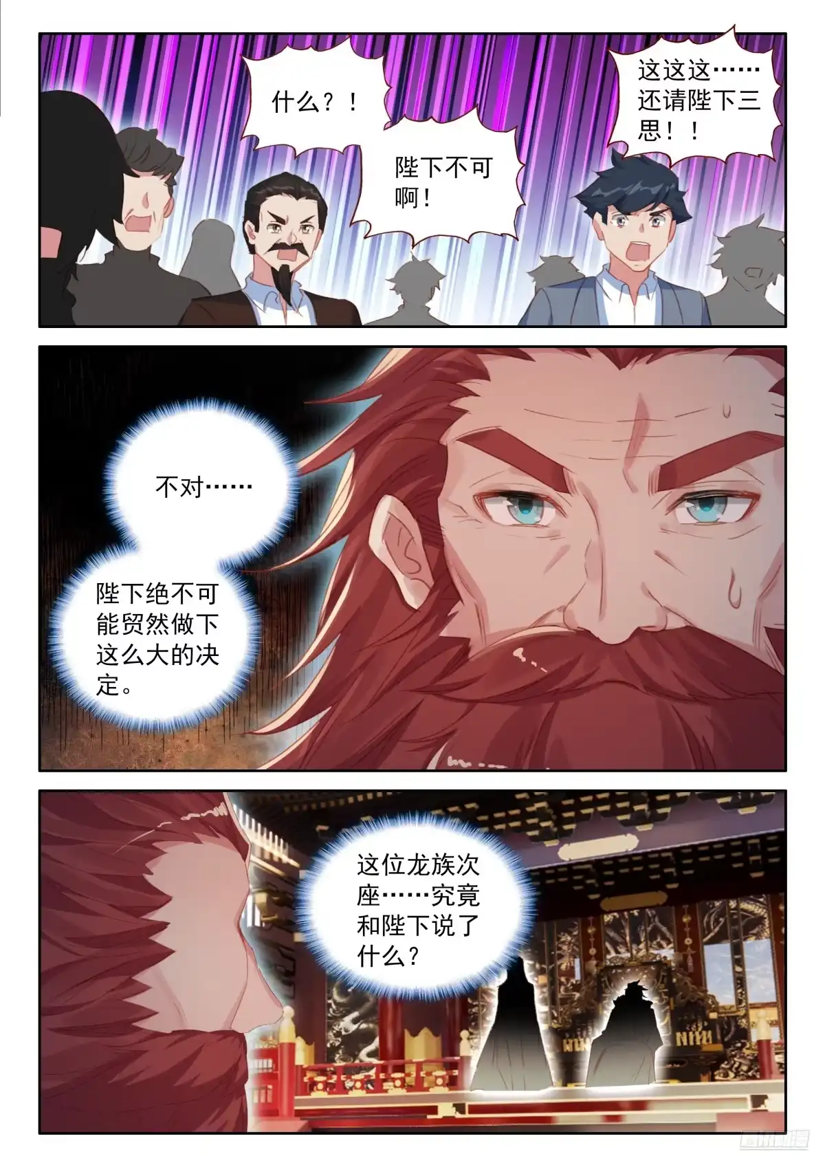 深红之域，真的来了！-斗罗大陆4终极斗罗-神漫君（第4张）