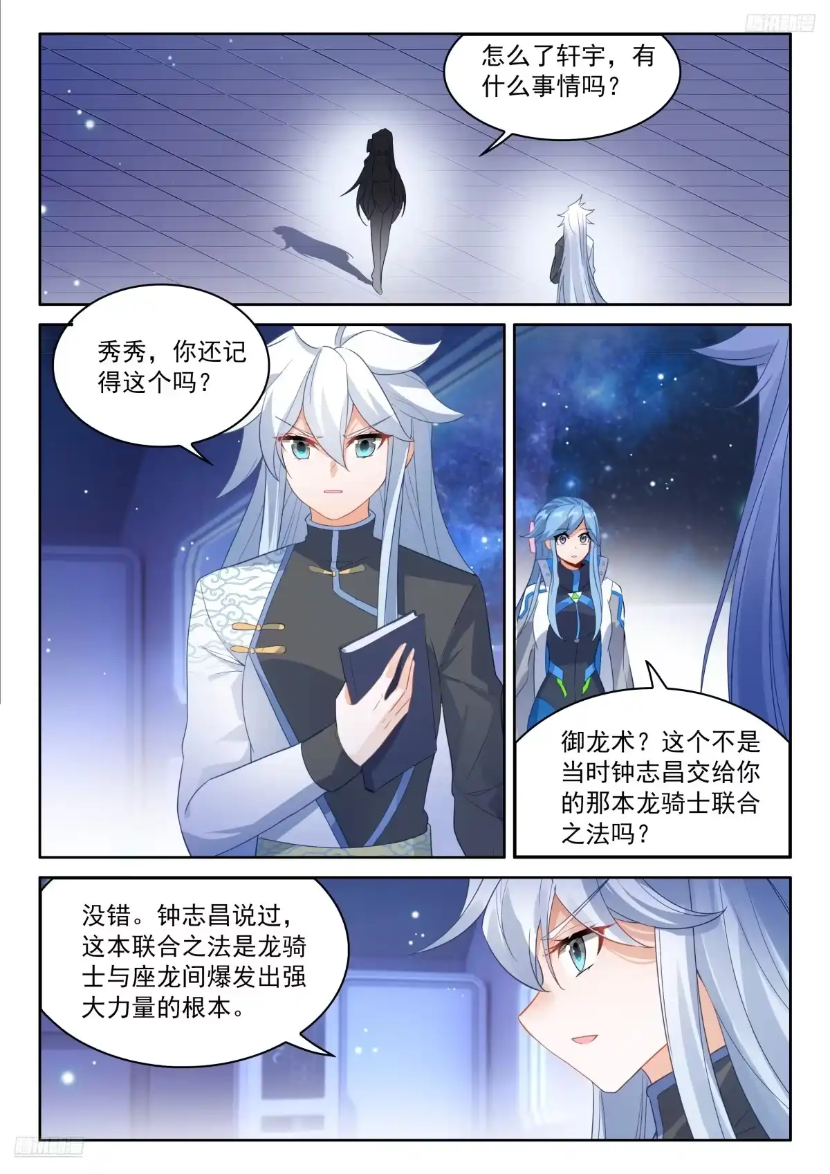战争大幕掀开-斗罗大陆4终极斗罗-神漫君（第11张）