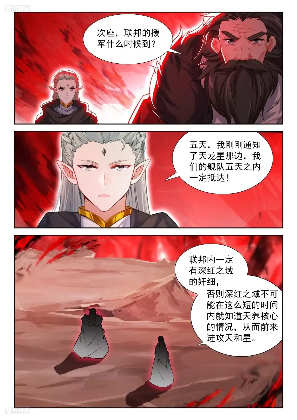 战争大幕掀开-斗罗大陆4终极斗罗-神漫君（第2张）