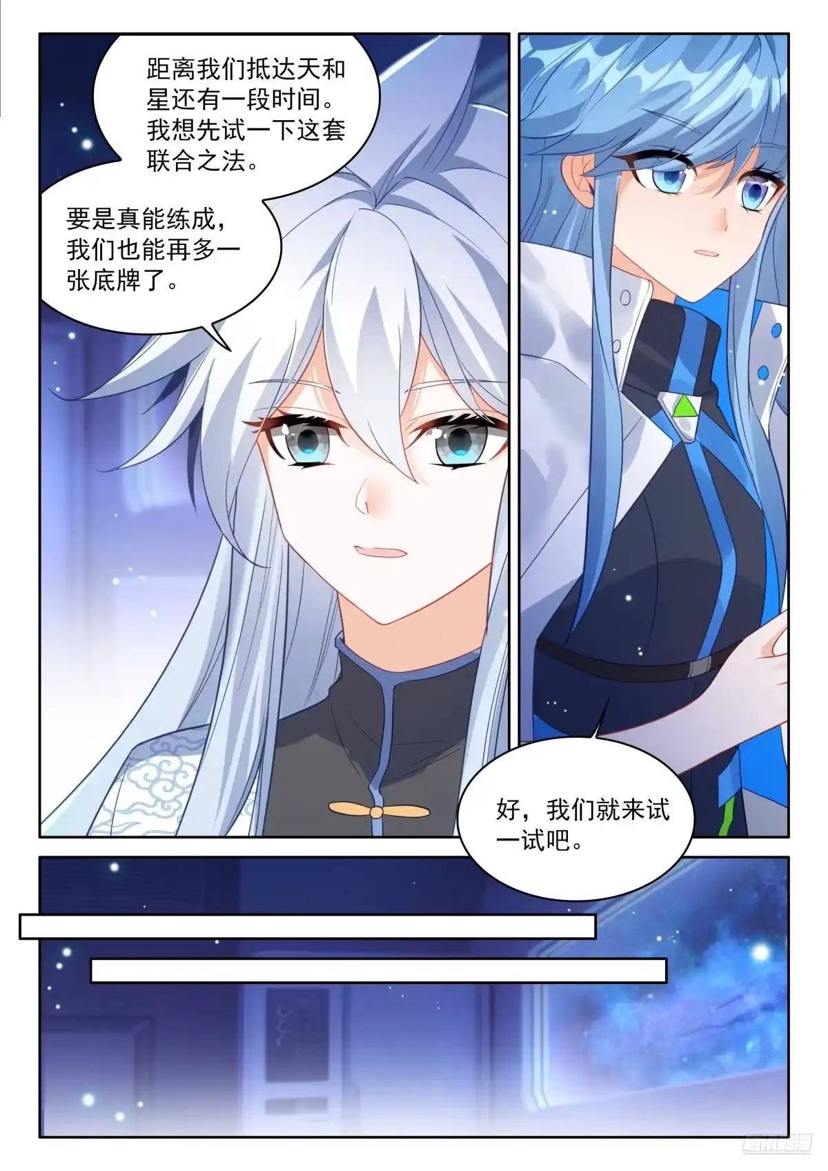 战争大幕掀开-斗罗大陆4终极斗罗-神漫君（第12张）