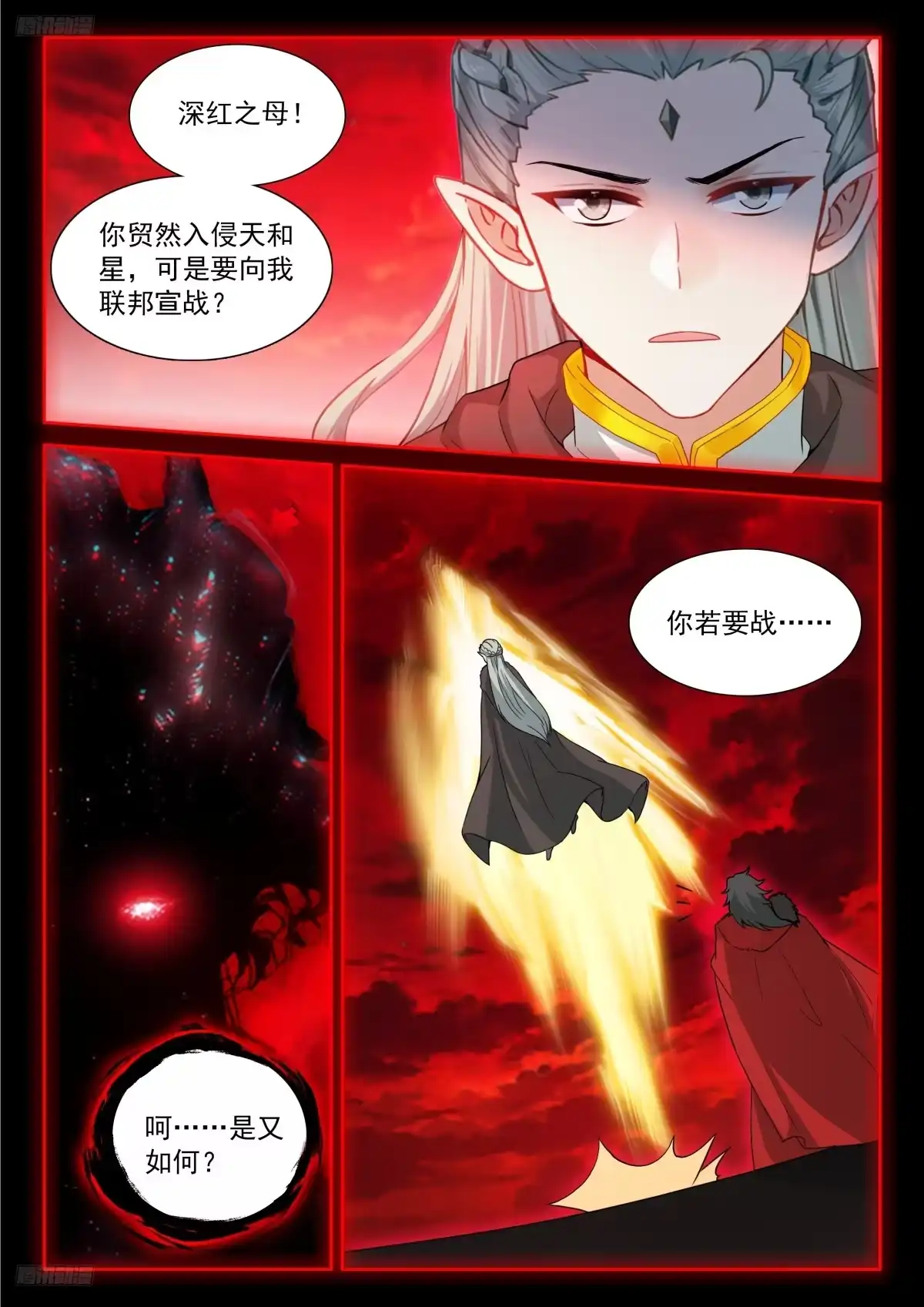 战争大幕掀开-斗罗大陆4终极斗罗-神漫君（第5张）