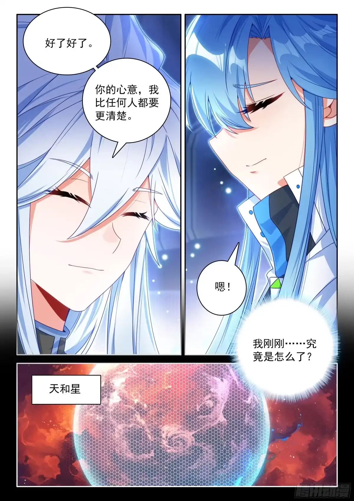 战争大幕掀开-斗罗大陆4终极斗罗-神漫君（第16张）