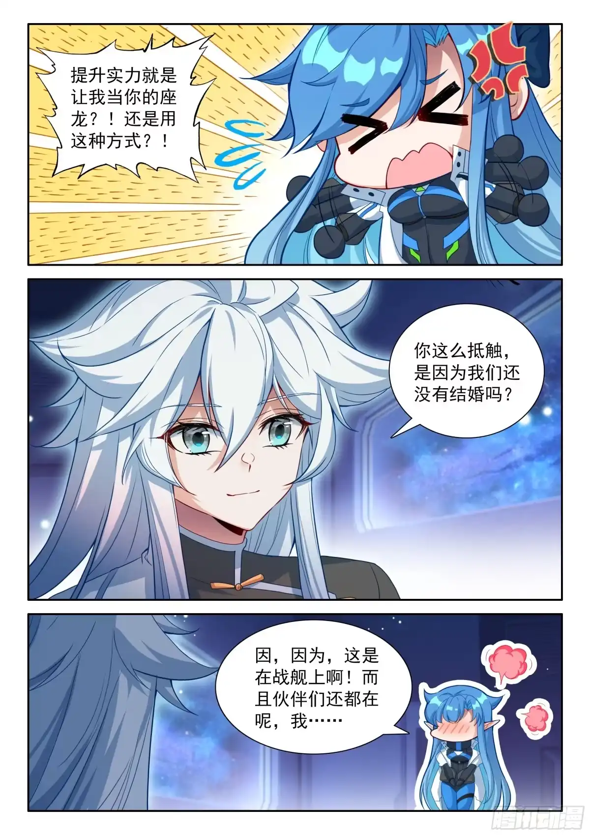 战争大幕掀开-斗罗大陆4终极斗罗-神漫君（第14张）
