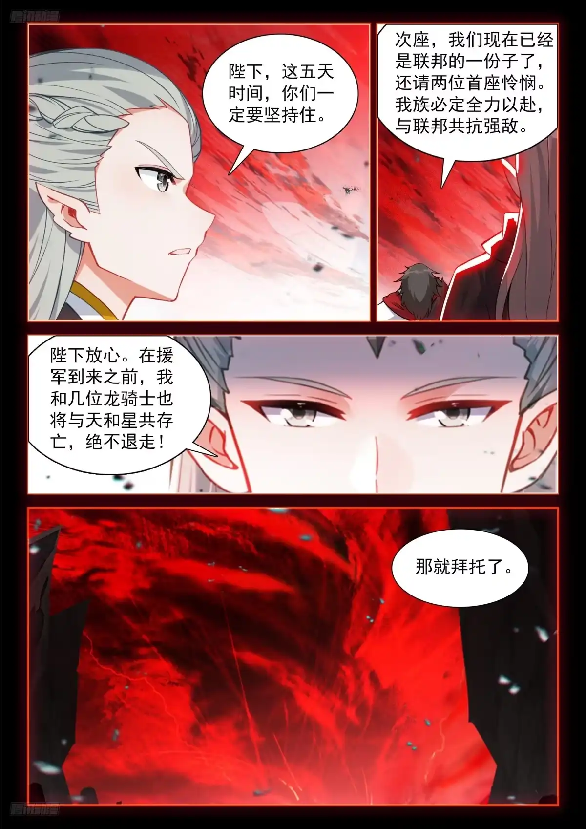 战争大幕掀开-斗罗大陆4终极斗罗-神漫君（第3张）