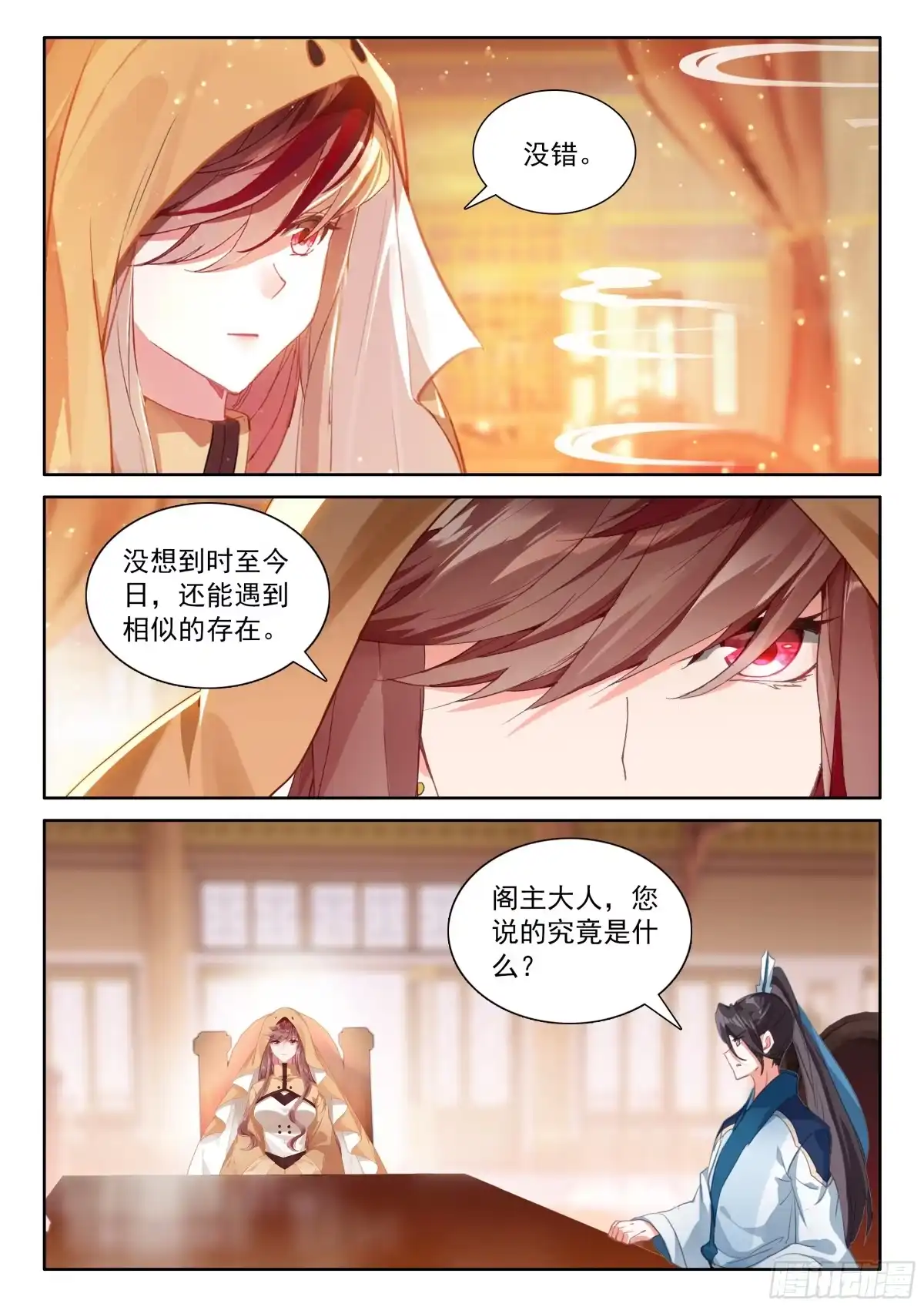 黑皇降临-斗罗大陆4终极斗罗-神漫君（第14张）