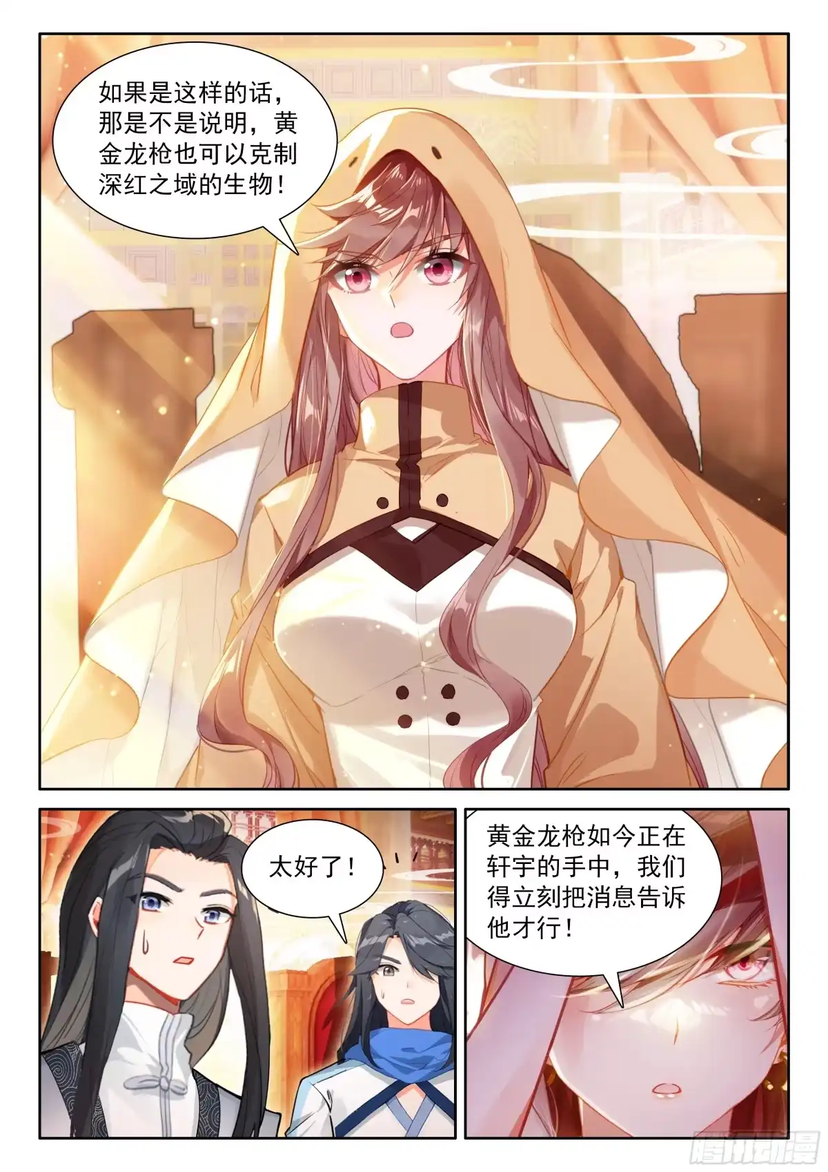 黑皇降临-斗罗大陆4终极斗罗-神漫君（第17张）