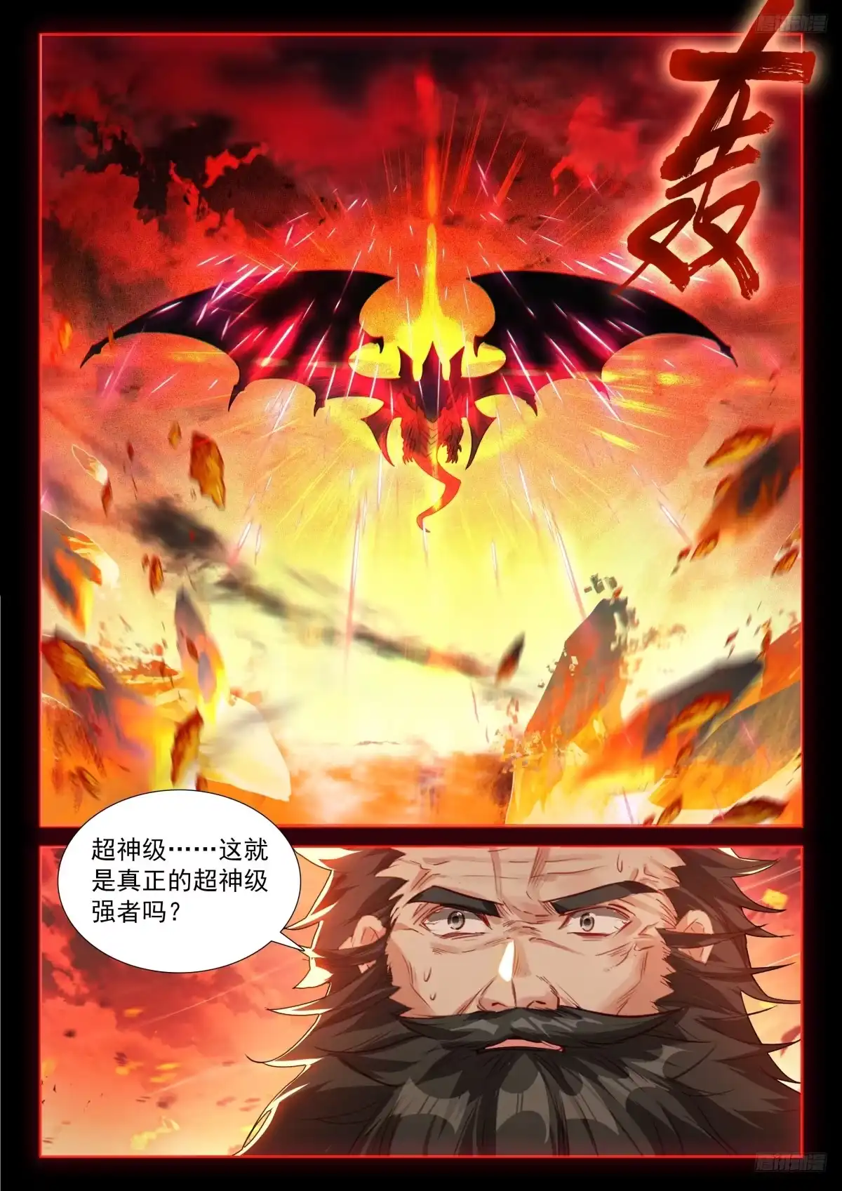 黑皇降临-斗罗大陆4终极斗罗-神漫君（第8张）