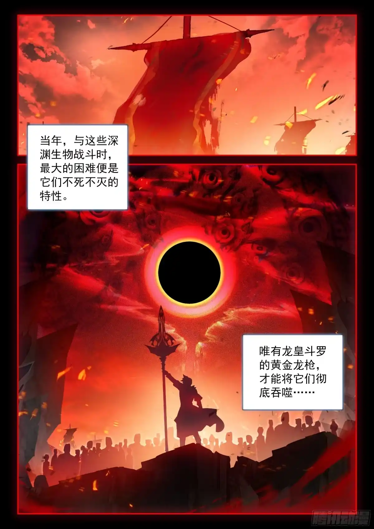 黑皇降临-斗罗大陆4终极斗罗-神漫君（第16张）