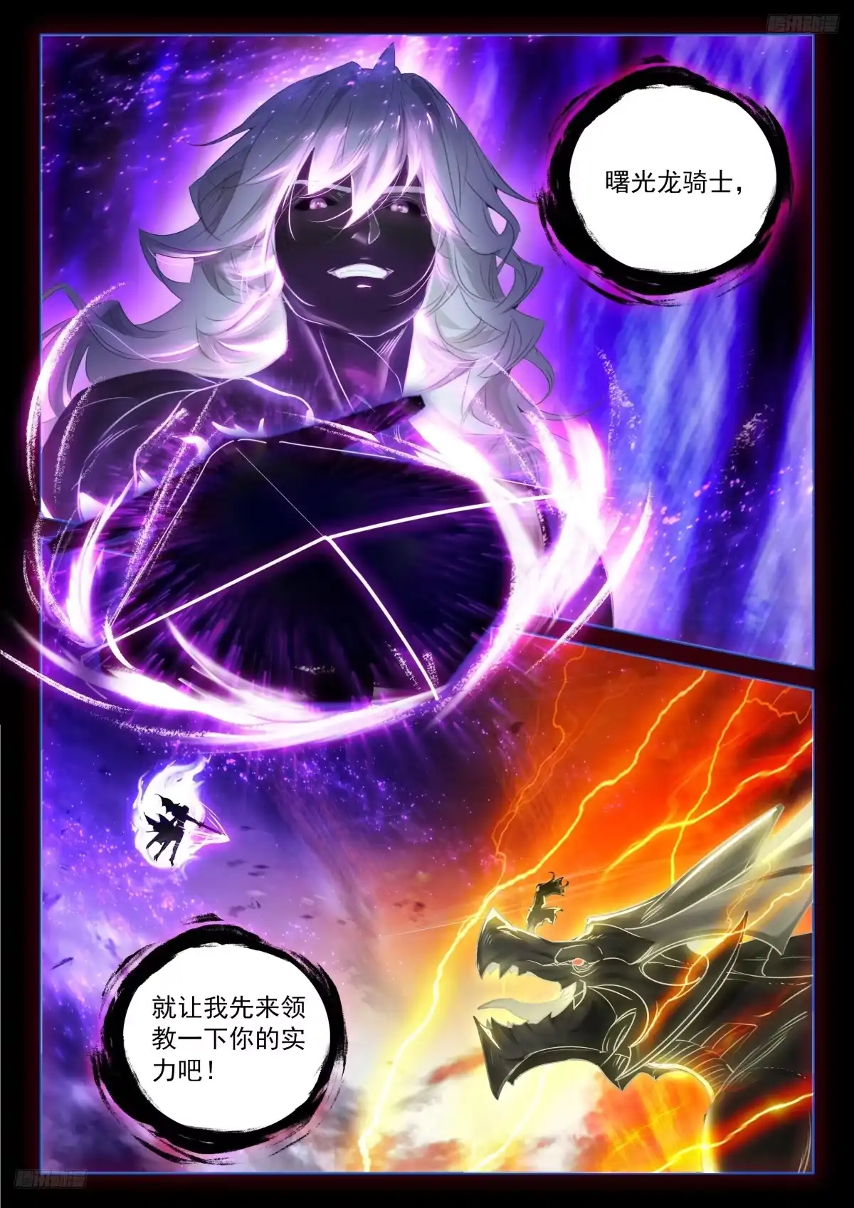 黑皇降临-斗罗大陆4终极斗罗-神漫君（第11张）