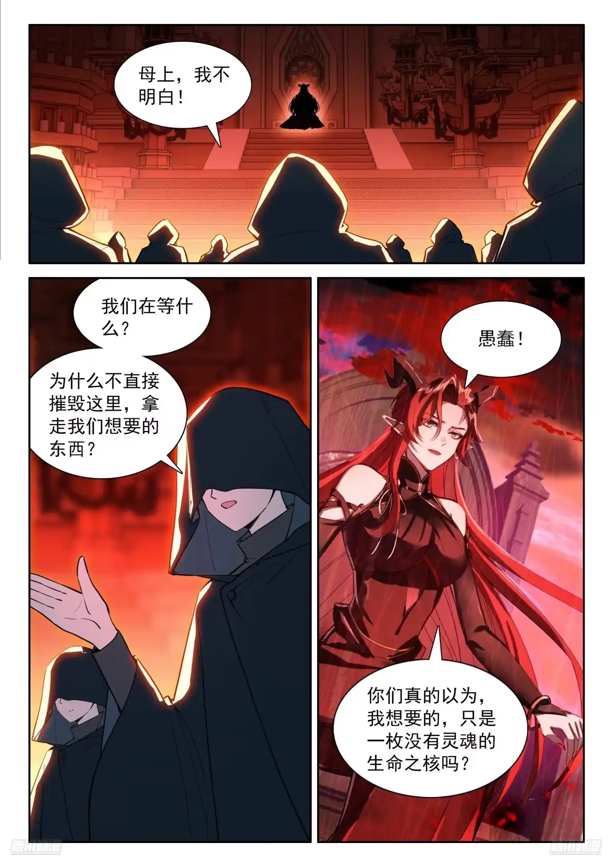 天和守护（上）-斗罗大陆4终极斗罗-神漫君（第9张）
