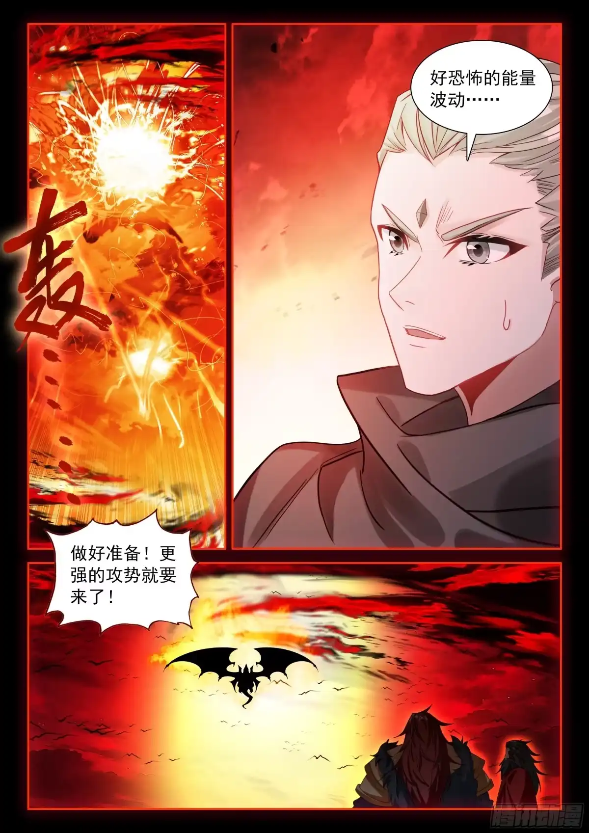 天和守护（上）-斗罗大陆4终极斗罗-神漫君（第16张）