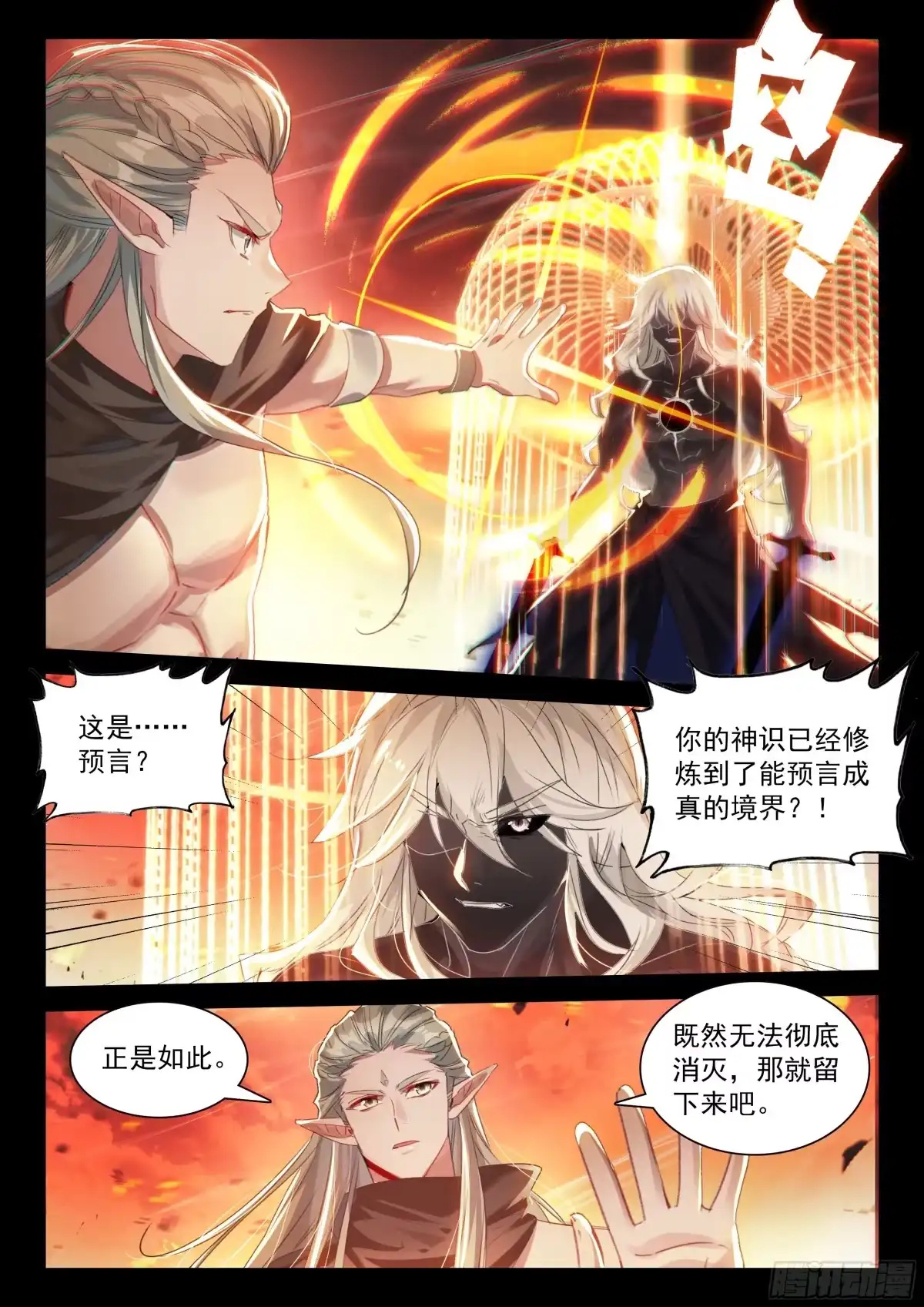 天和守护（上）-斗罗大陆4终极斗罗-神漫君（第14张）