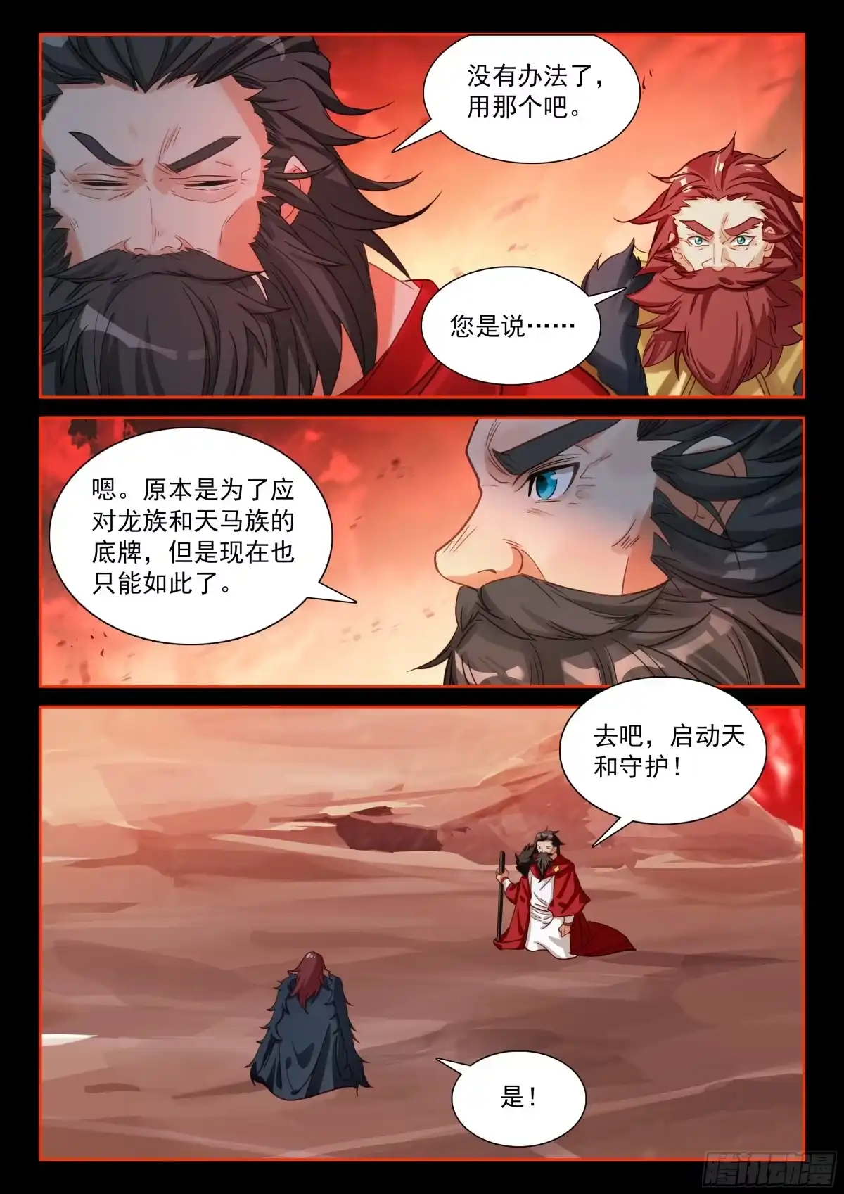 天和守护（上）-斗罗大陆4终极斗罗-神漫君（第17张）