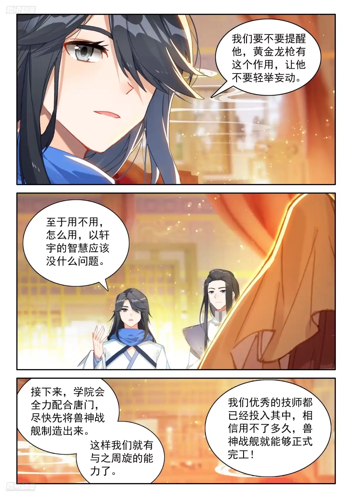 天和守护（上）-斗罗大陆4终极斗罗-神漫君（第3张）