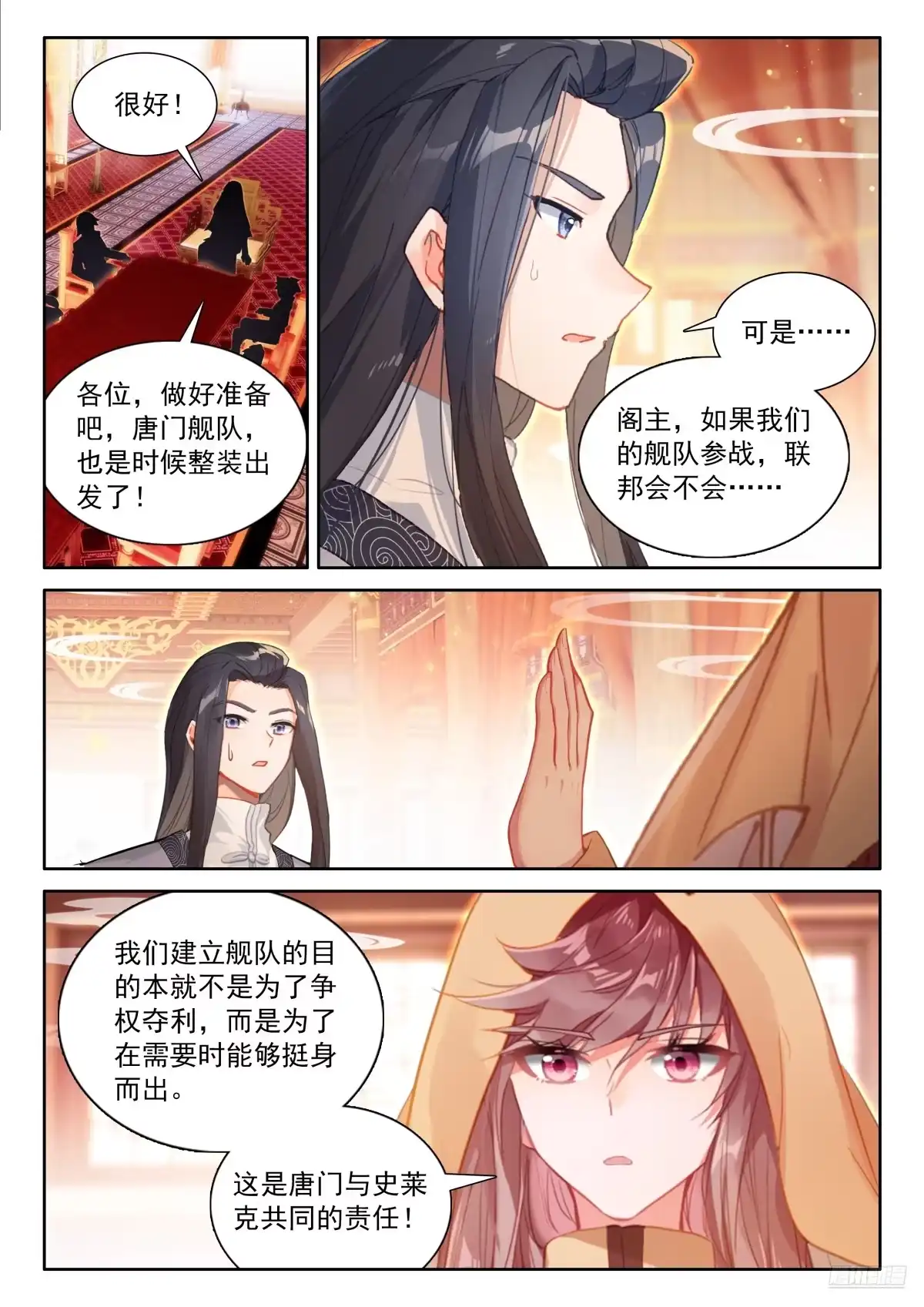 天和守护（上）-斗罗大陆4终极斗罗-神漫君（第4张）