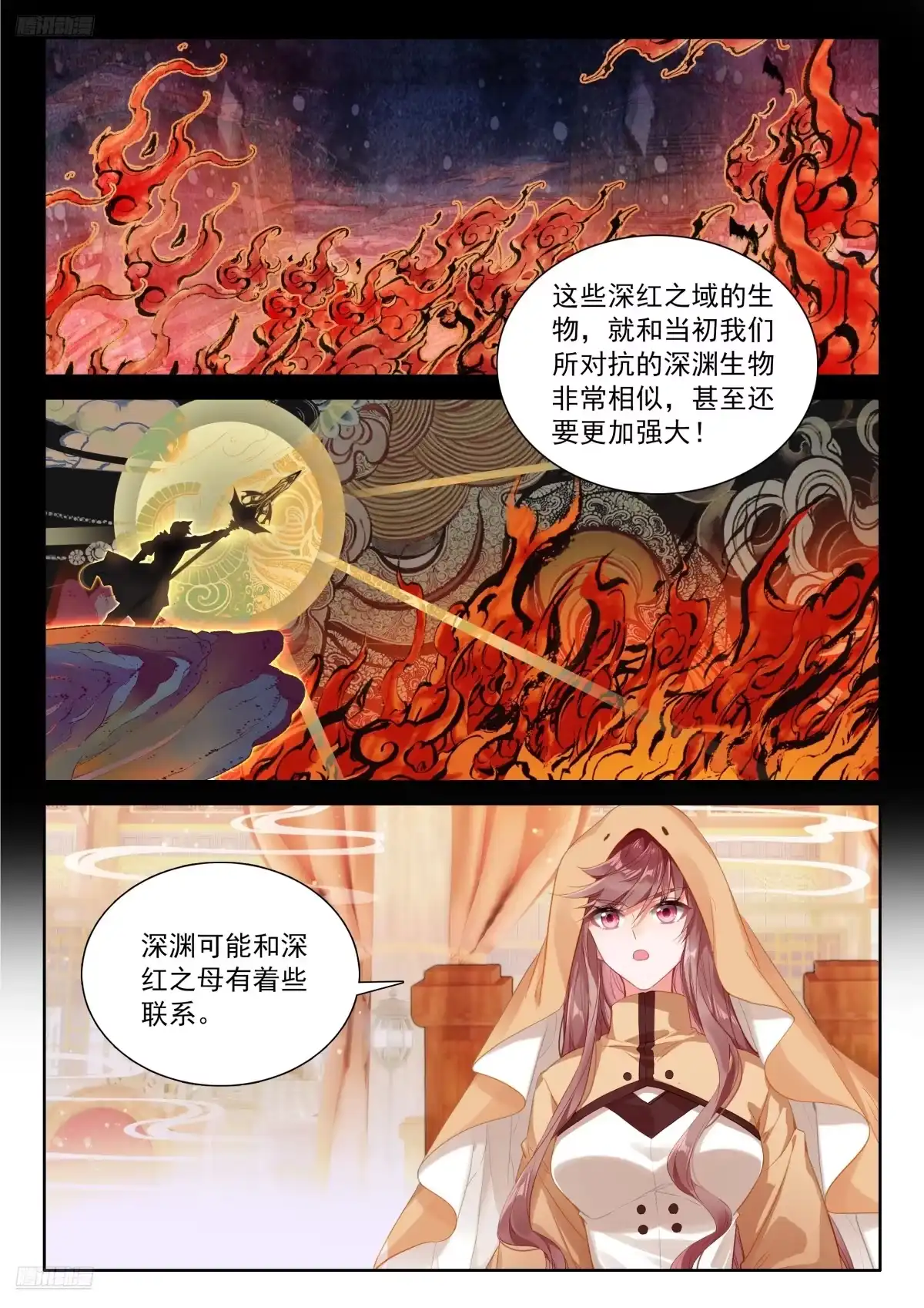 天和守护（上）-斗罗大陆4终极斗罗-神漫君（第2张）