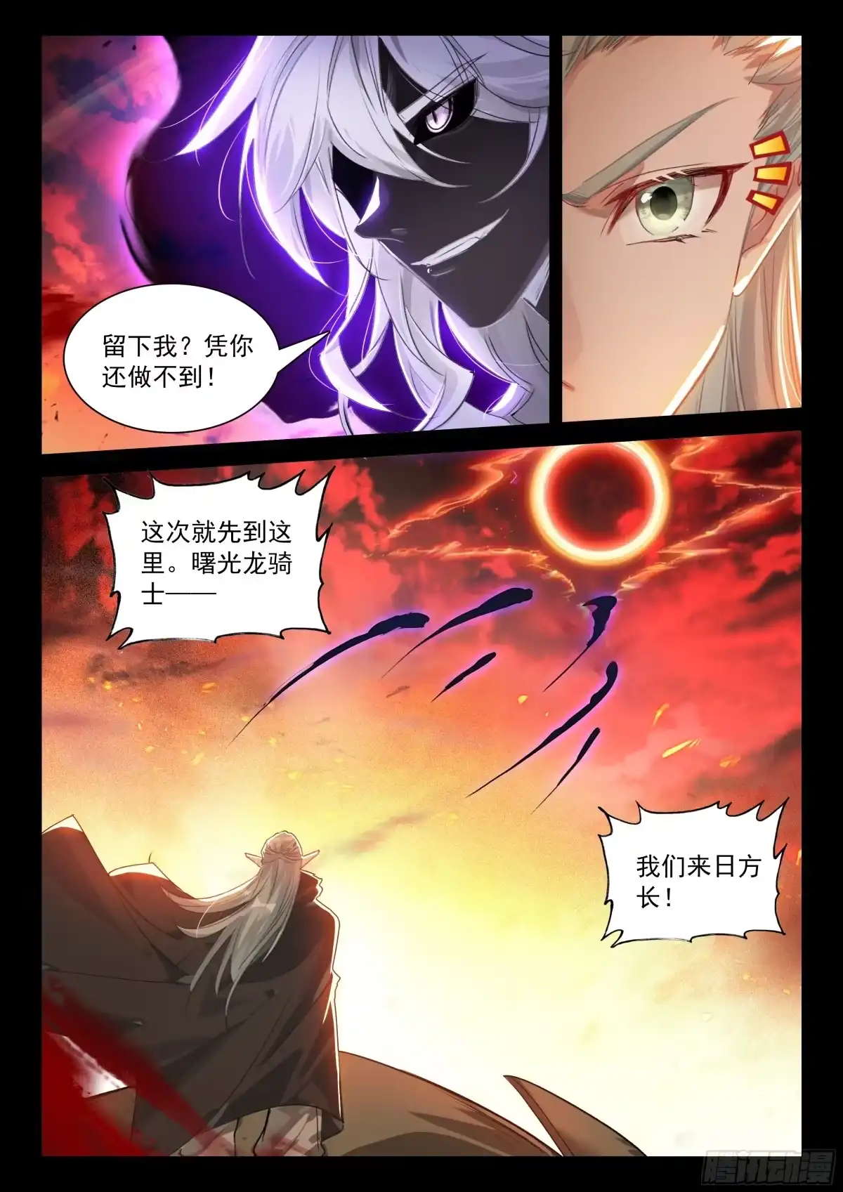 天和守护（上）-斗罗大陆4终极斗罗-神漫君（第15张）