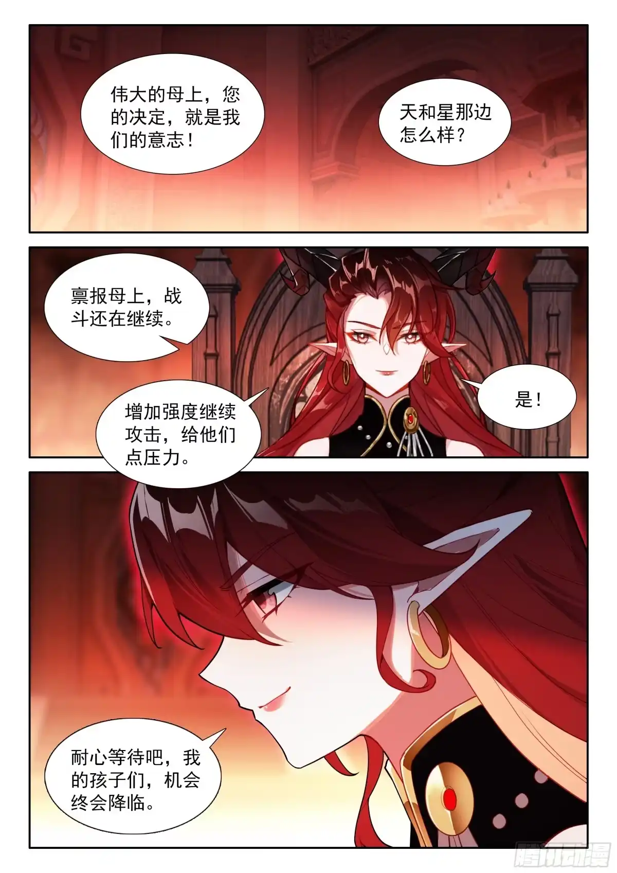 天和守护（上）-斗罗大陆4终极斗罗-神漫君（第13张）