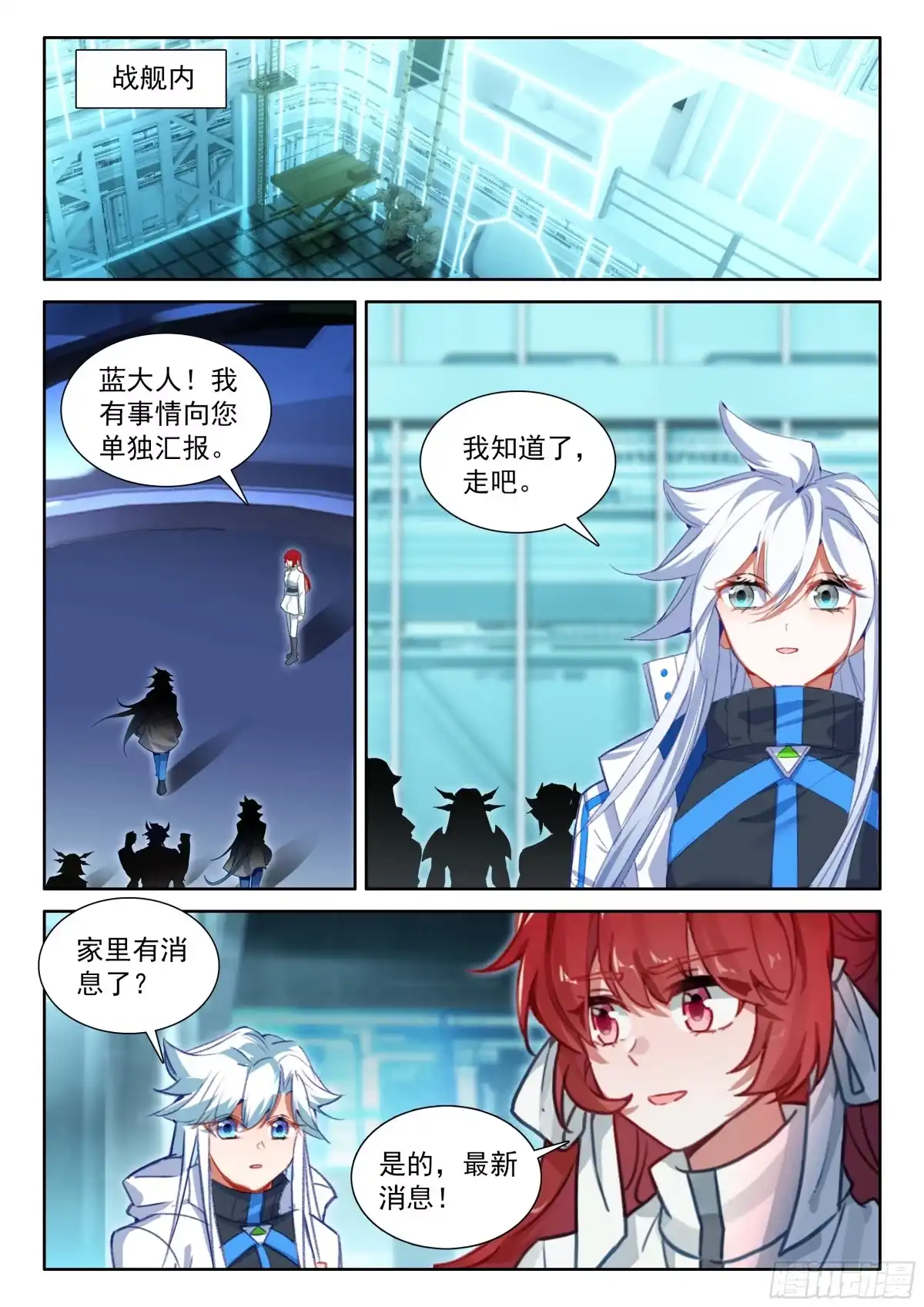 天和守护（下）-斗罗大陆4终极斗罗-神漫君（第15张）