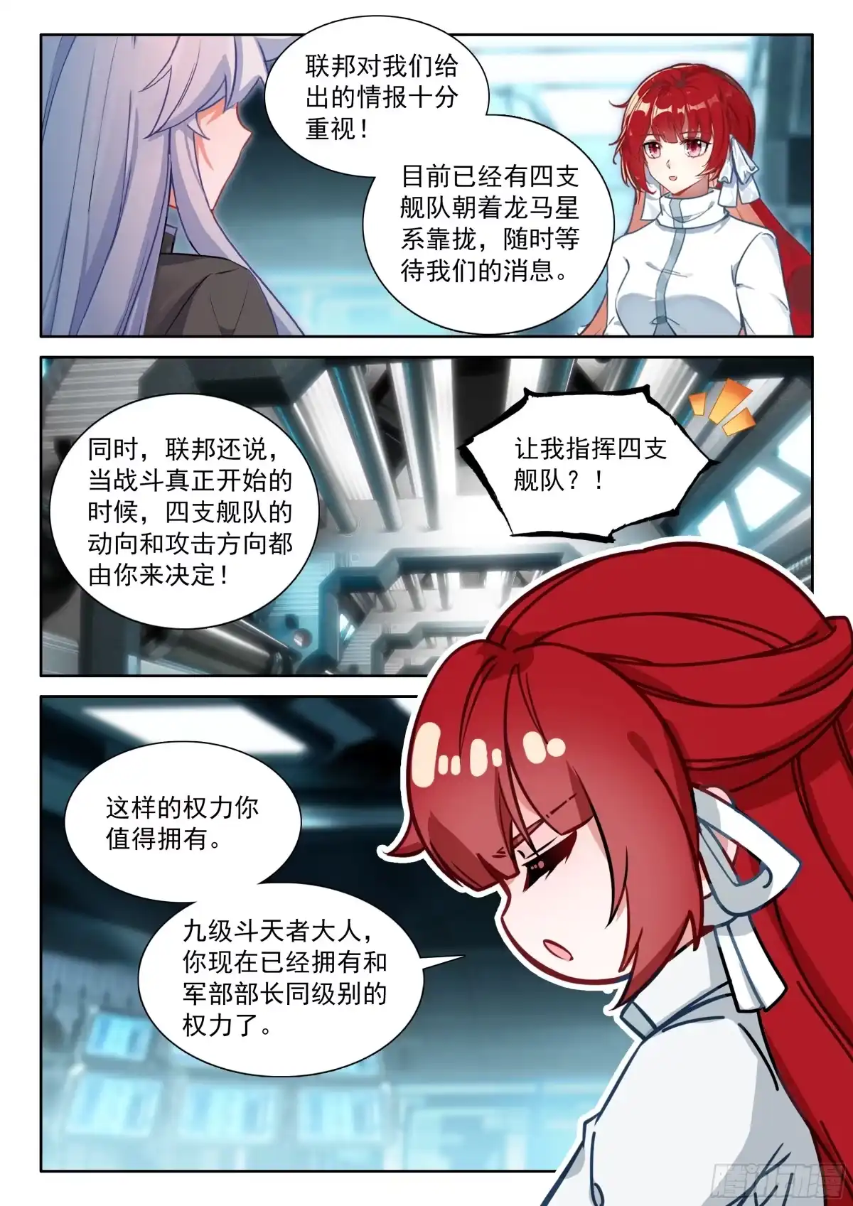天和守护（下）-斗罗大陆4终极斗罗-神漫君（第16张）