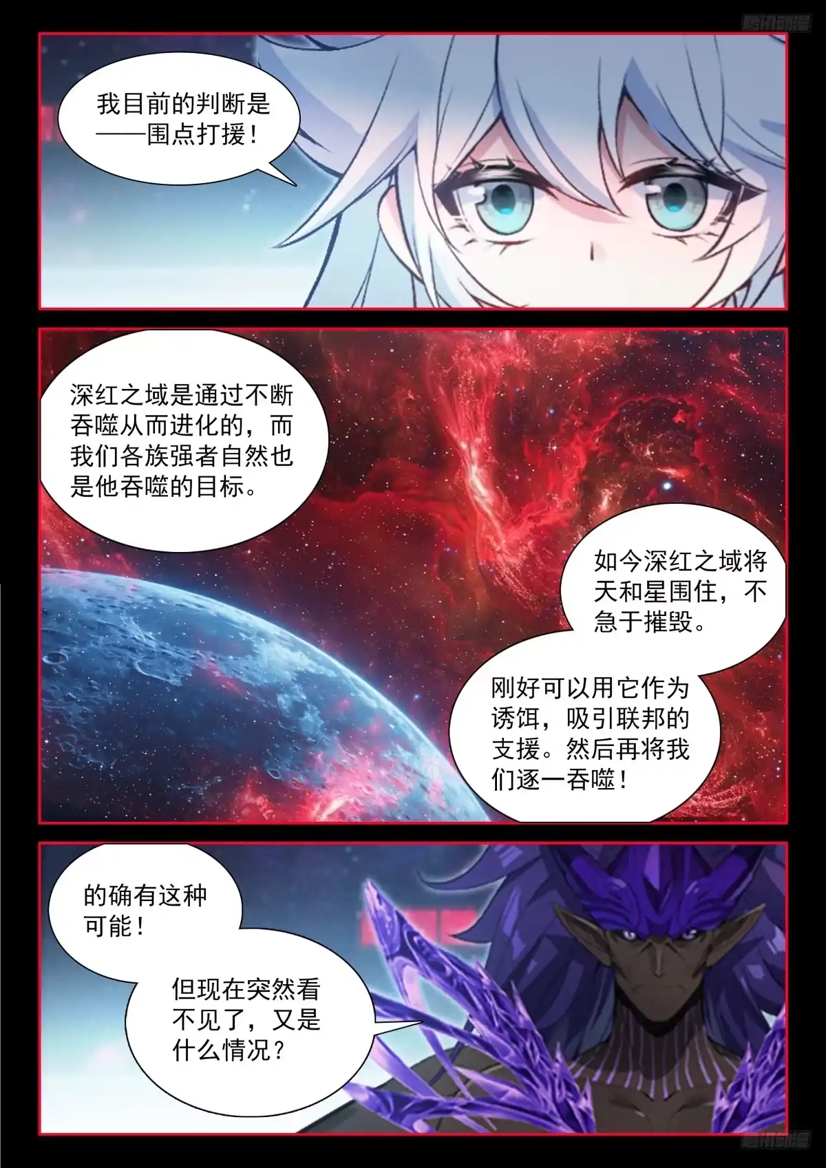 天和守护（下）-斗罗大陆4终极斗罗-神漫君（第8张）