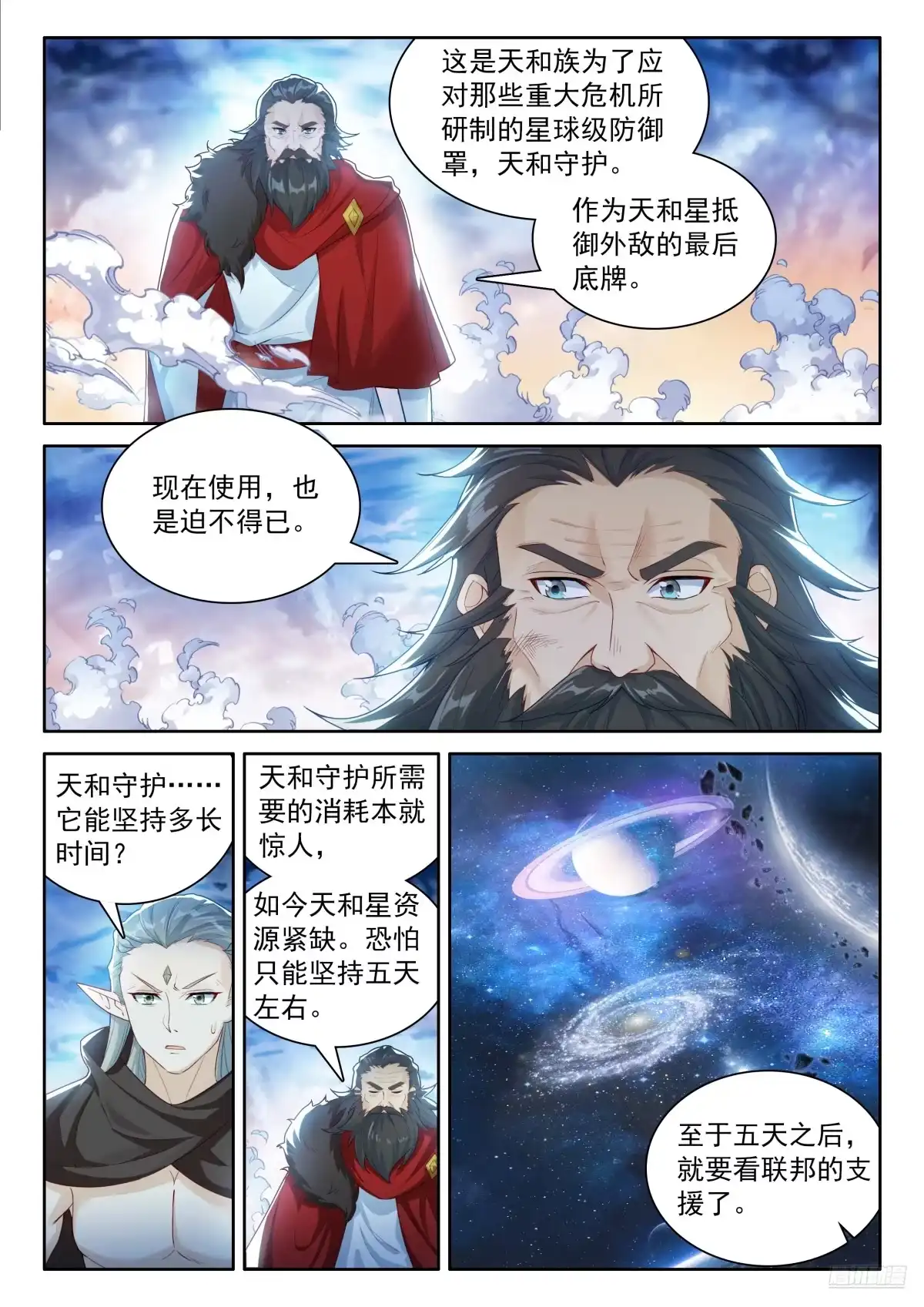 天和守护（下）-斗罗大陆4终极斗罗-神漫君（第4张）