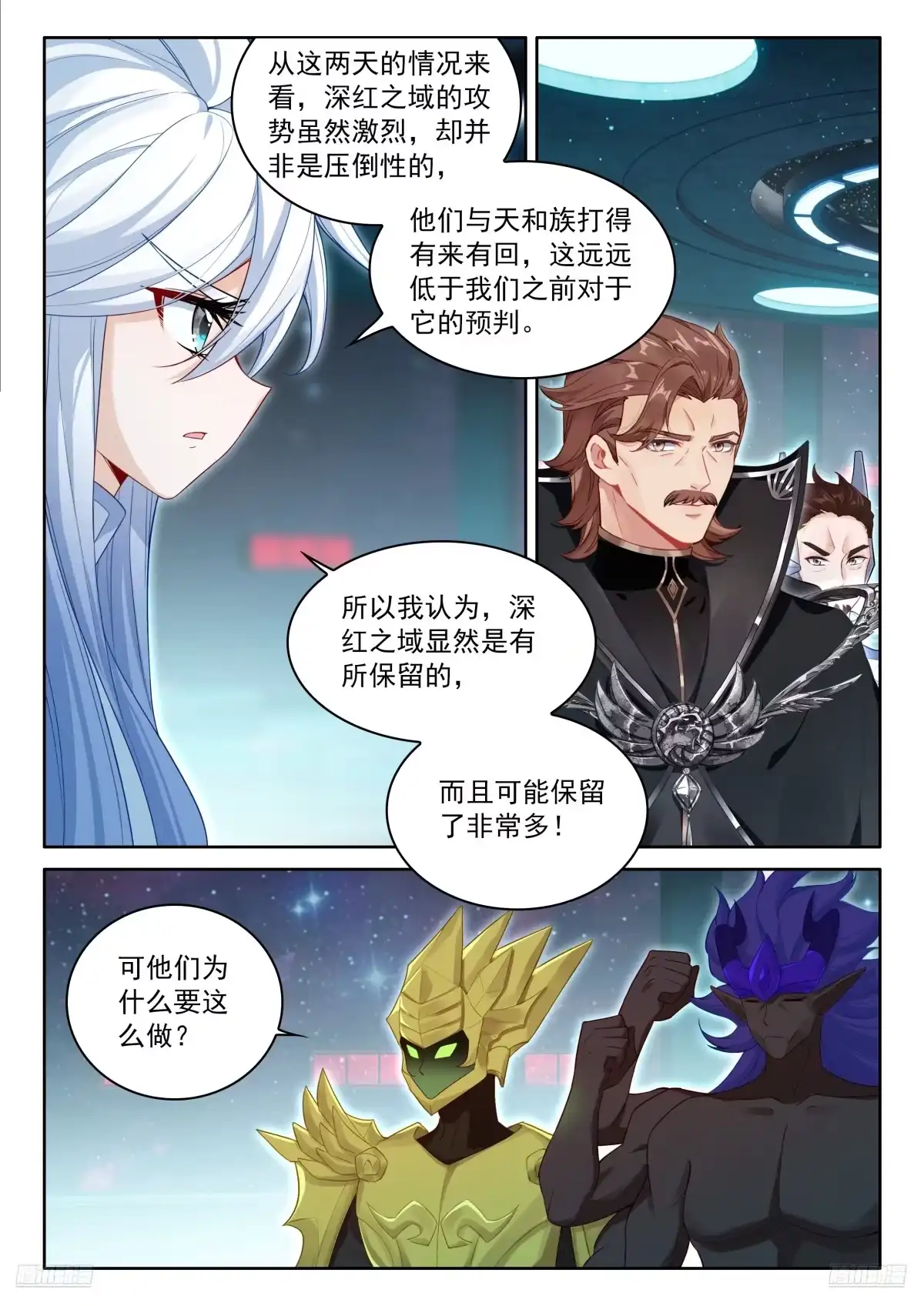 天和守护（下）-斗罗大陆4终极斗罗-神漫君（第7张）