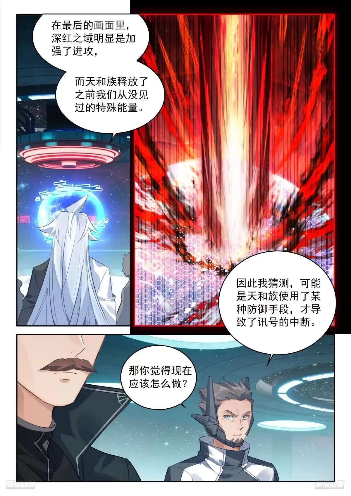 天和守护（下）-斗罗大陆4终极斗罗-神漫君（第9张）