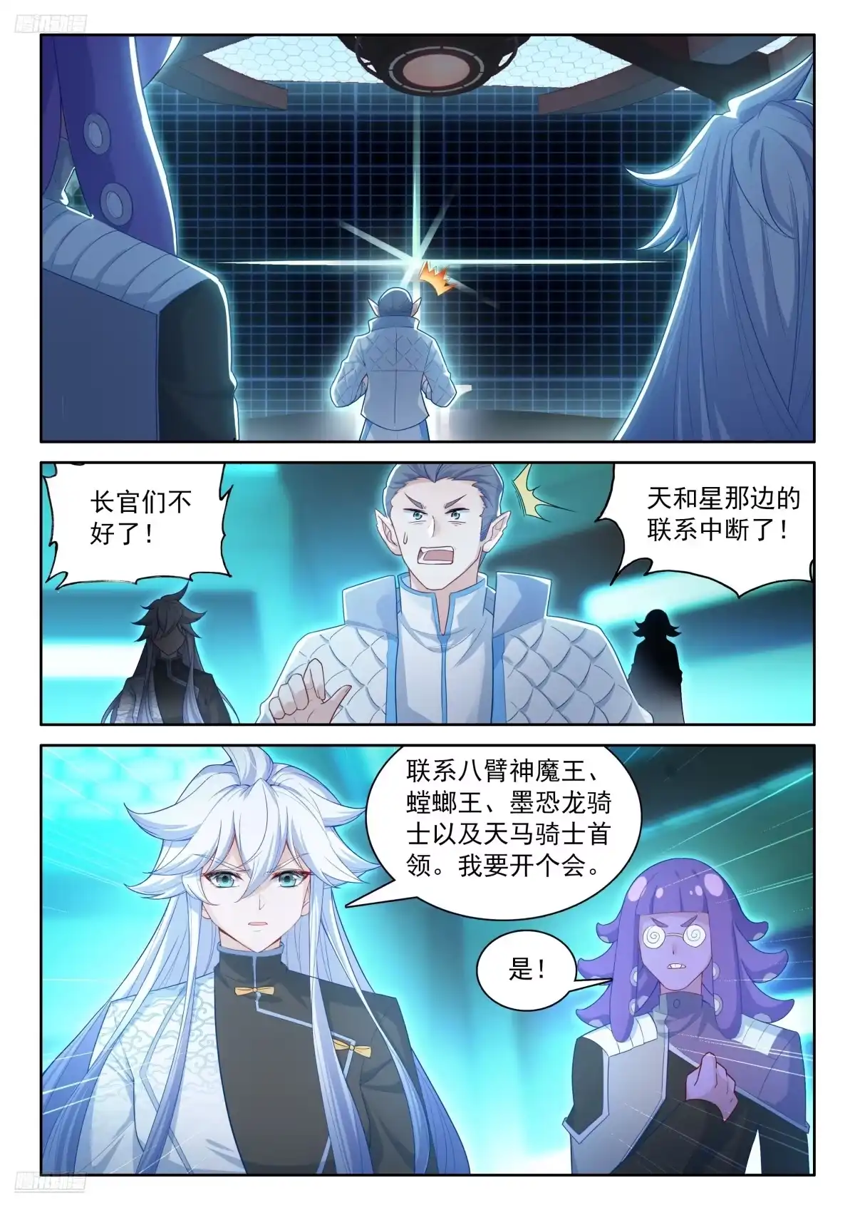 天和守护（下）-斗罗大陆4终极斗罗-神漫君（第5张）