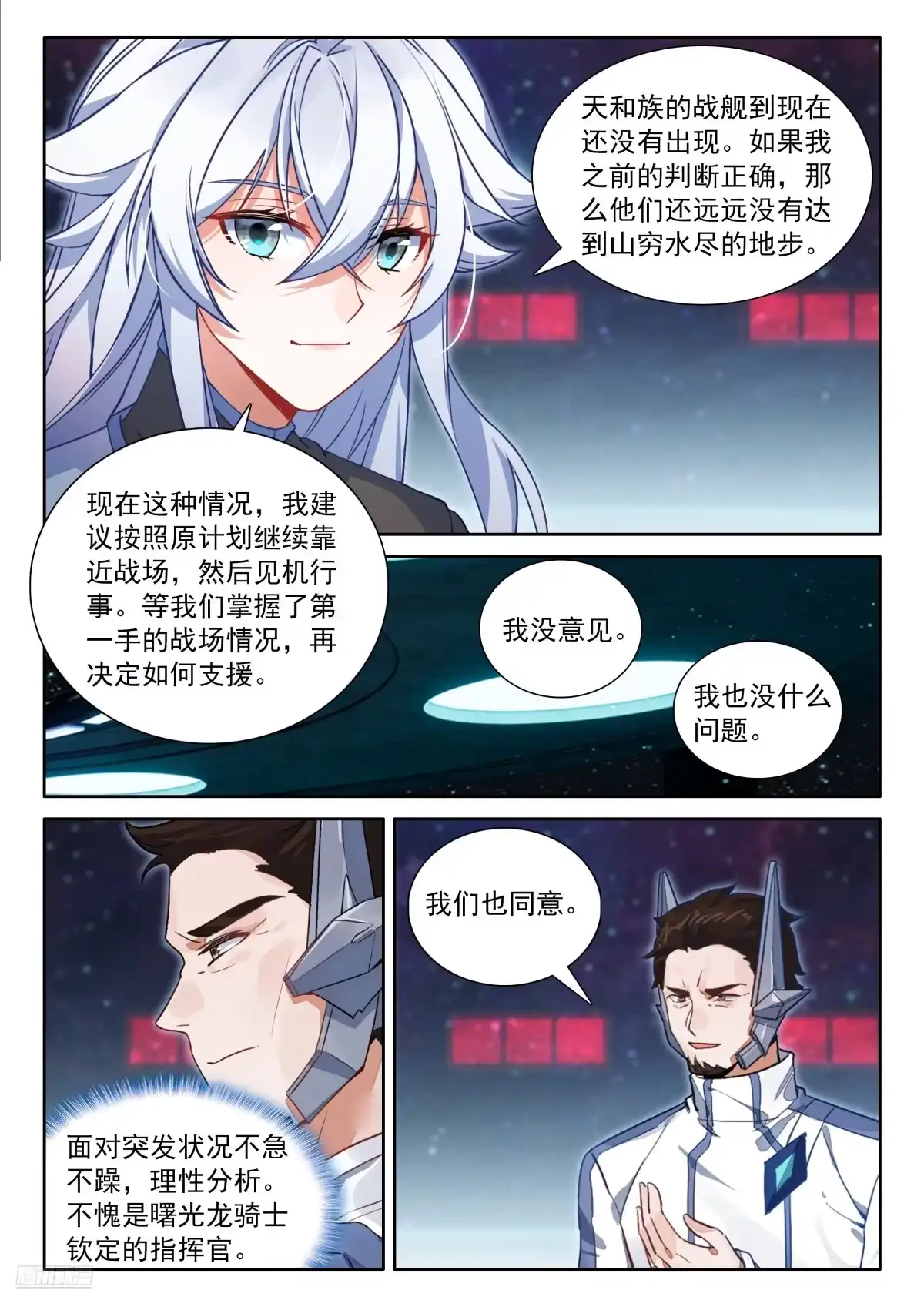 天和守护（下）-斗罗大陆4终极斗罗-神漫君（第10张）