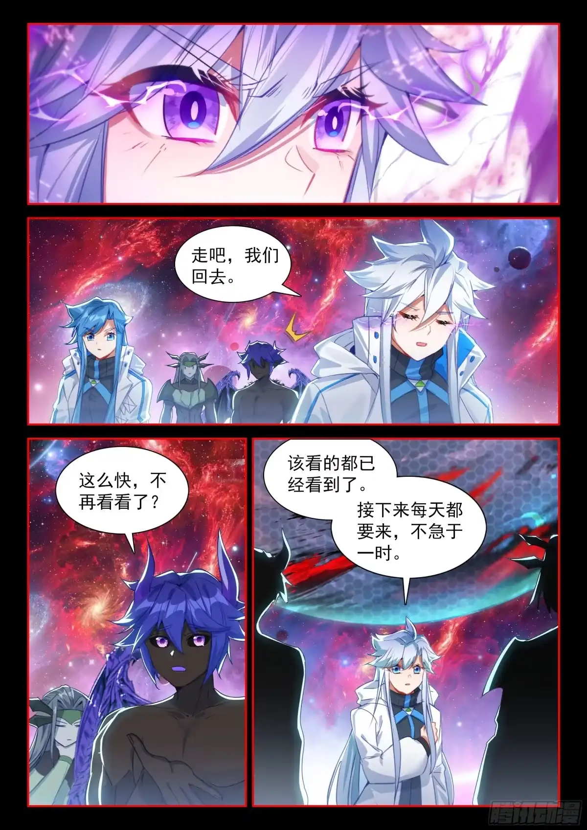 天和守护（下）-斗罗大陆4终极斗罗-神漫君（第14张）