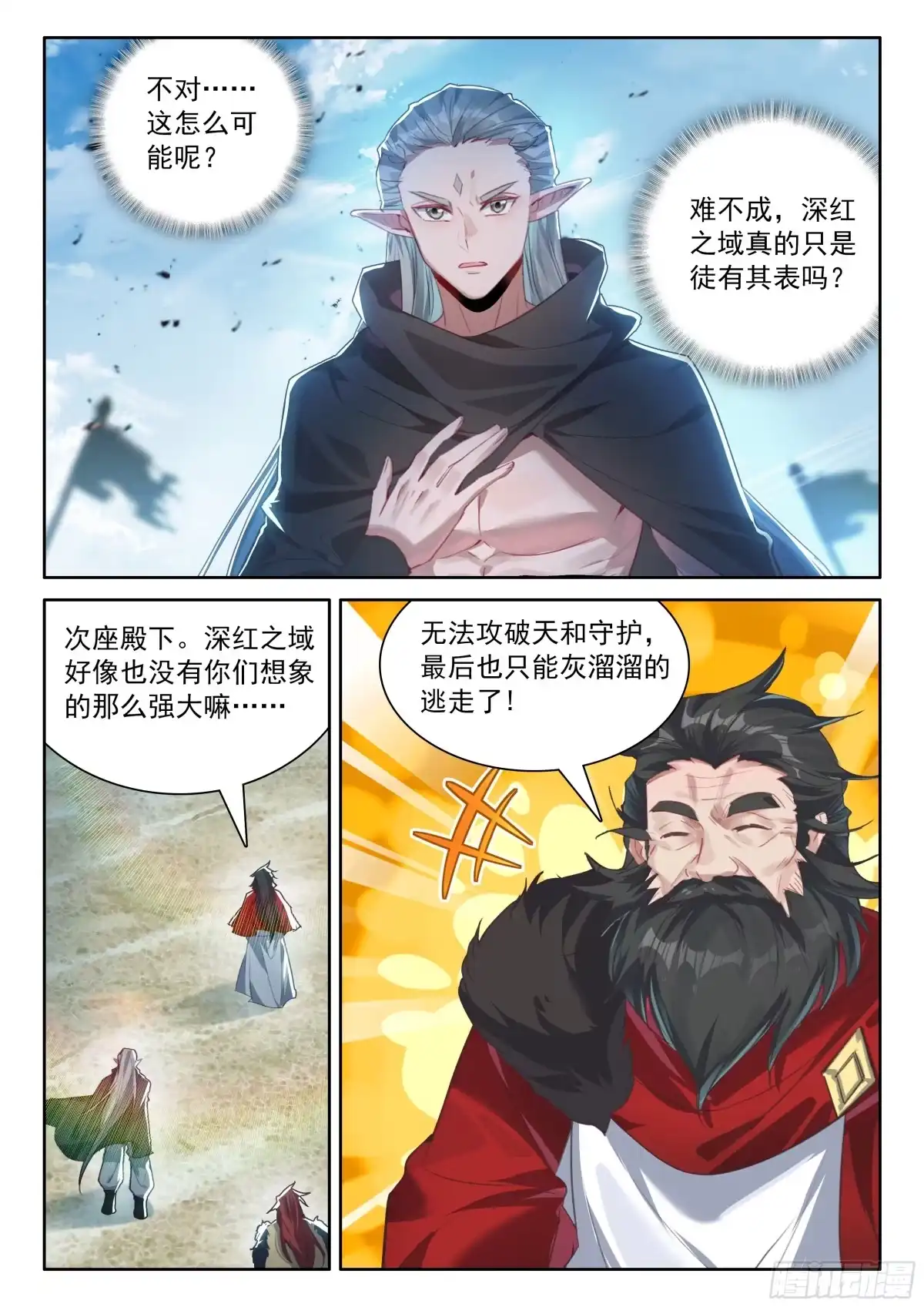 深红之域退兵了？-斗罗大陆4终极斗罗-神漫君（第14张）