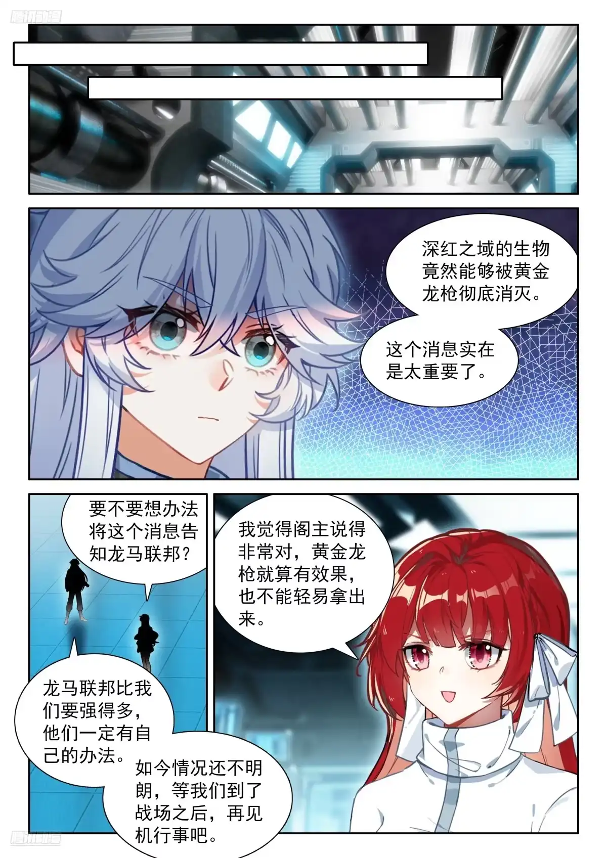 深红之域退兵了？-斗罗大陆4终极斗罗-神漫君（第3张）